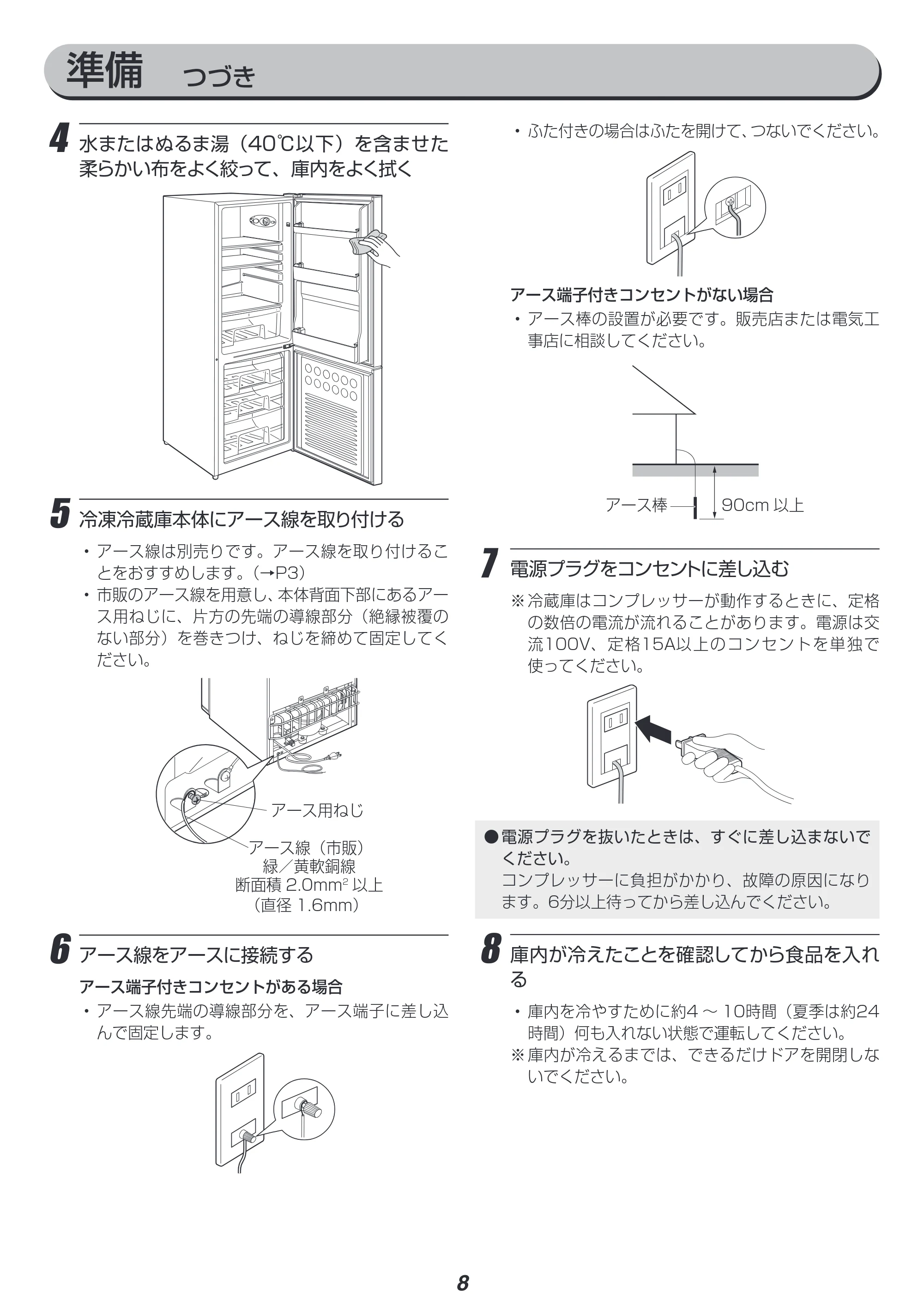 アイリスオーヤマ IRSE-H16A 取扱説明書 — 原本ページ — 8ページ