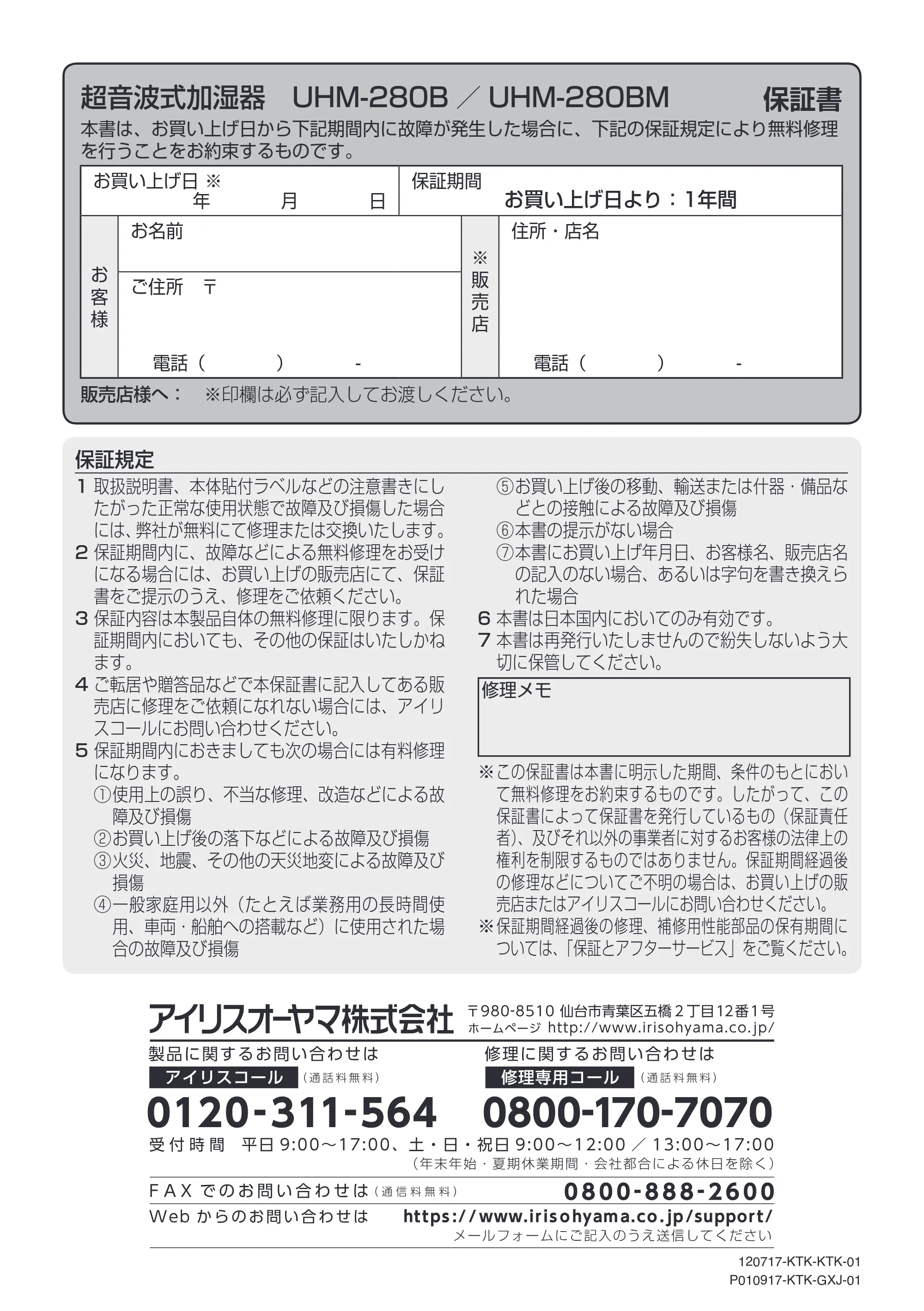 アイリスオーヤマ UHM-280B 取扱説明書 — 原本ページ — 16ページ