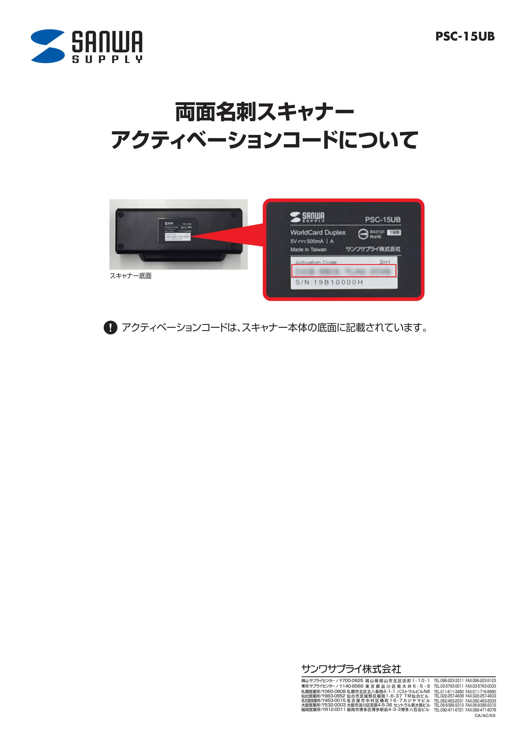 サンワサプライ PSC-15UB 取扱説明書 — 原本ページ — 1ページ