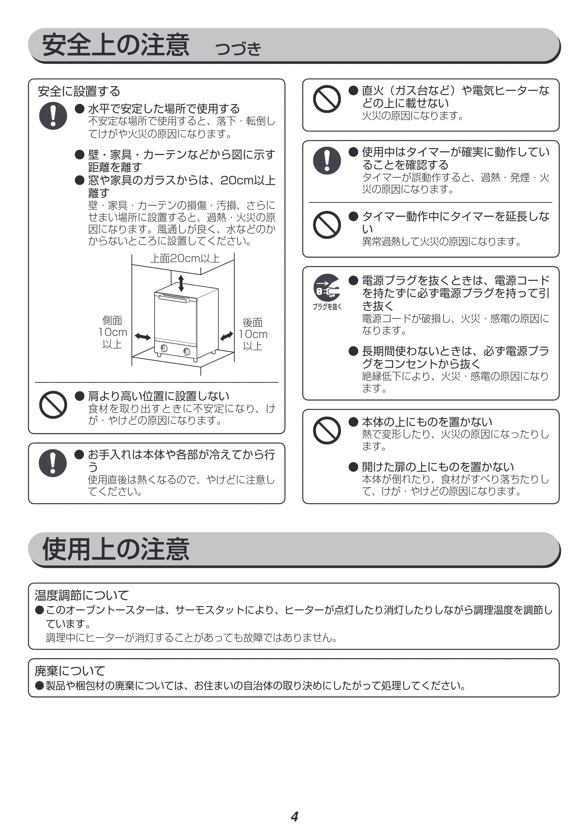 アイリスオーヤマ MOT-012 取扱説明書 — 原本ページ — 4ページ