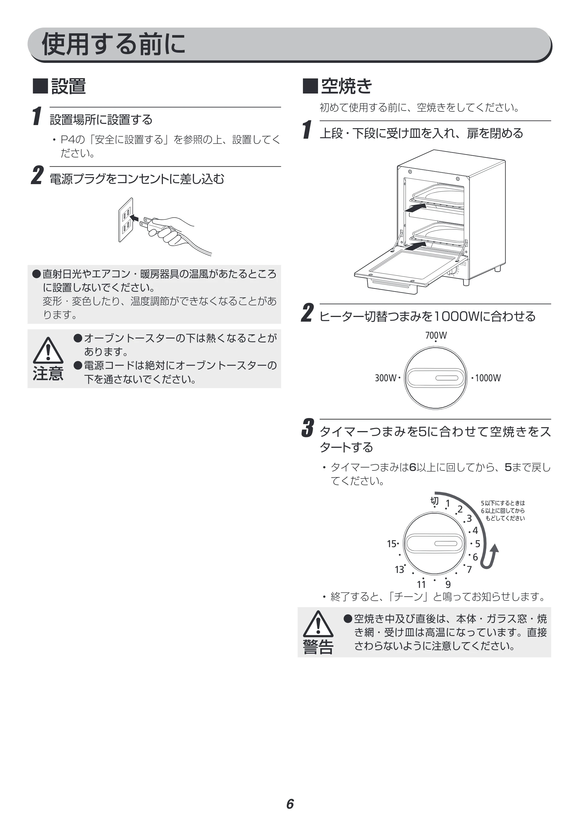 アイリスオーヤマ MOT-012 取扱説明書 — 原本ページ — 6ページ
