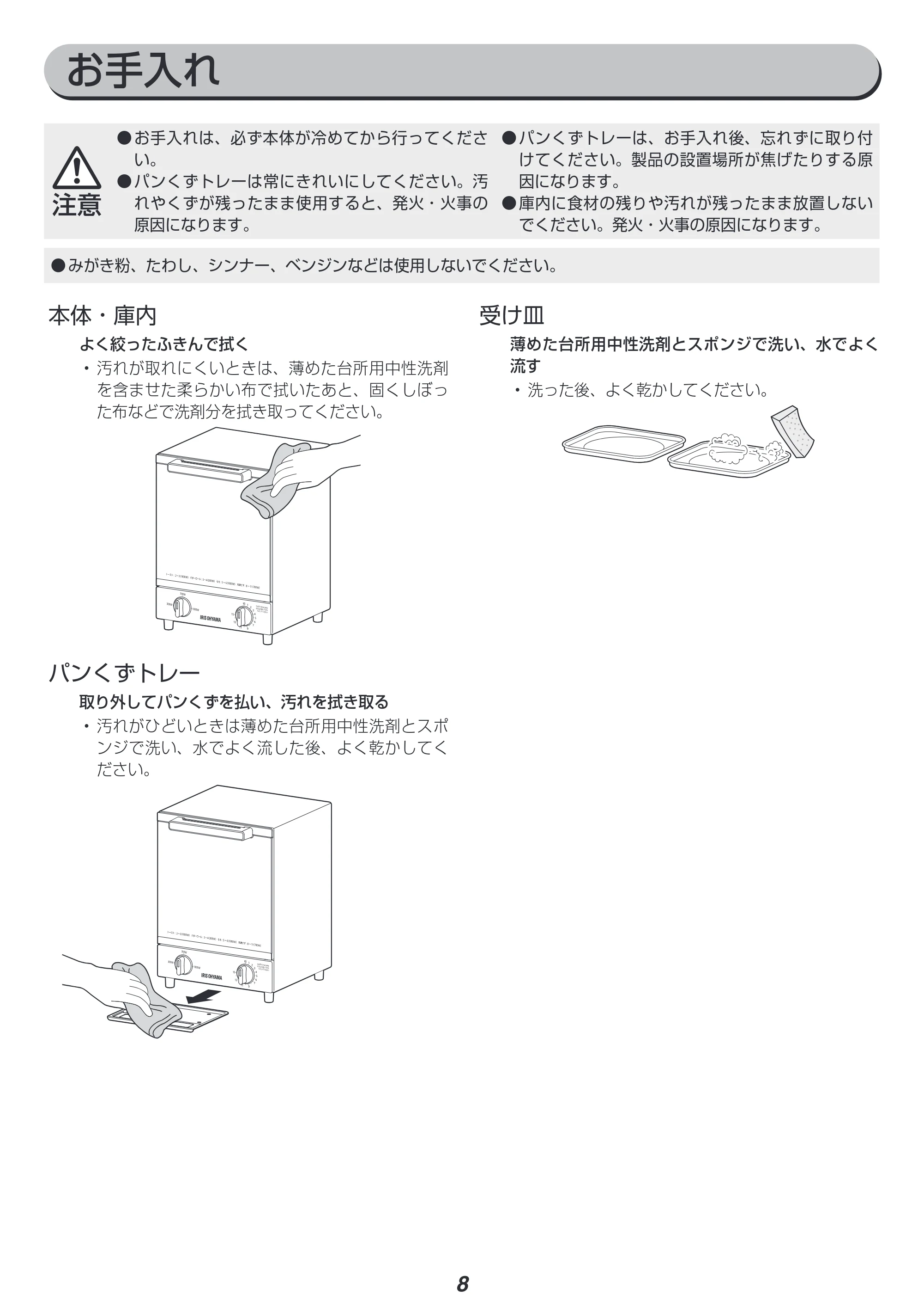 アイリスオーヤマ MOT-012 取扱説明書 — 原本ページ — 8ページ