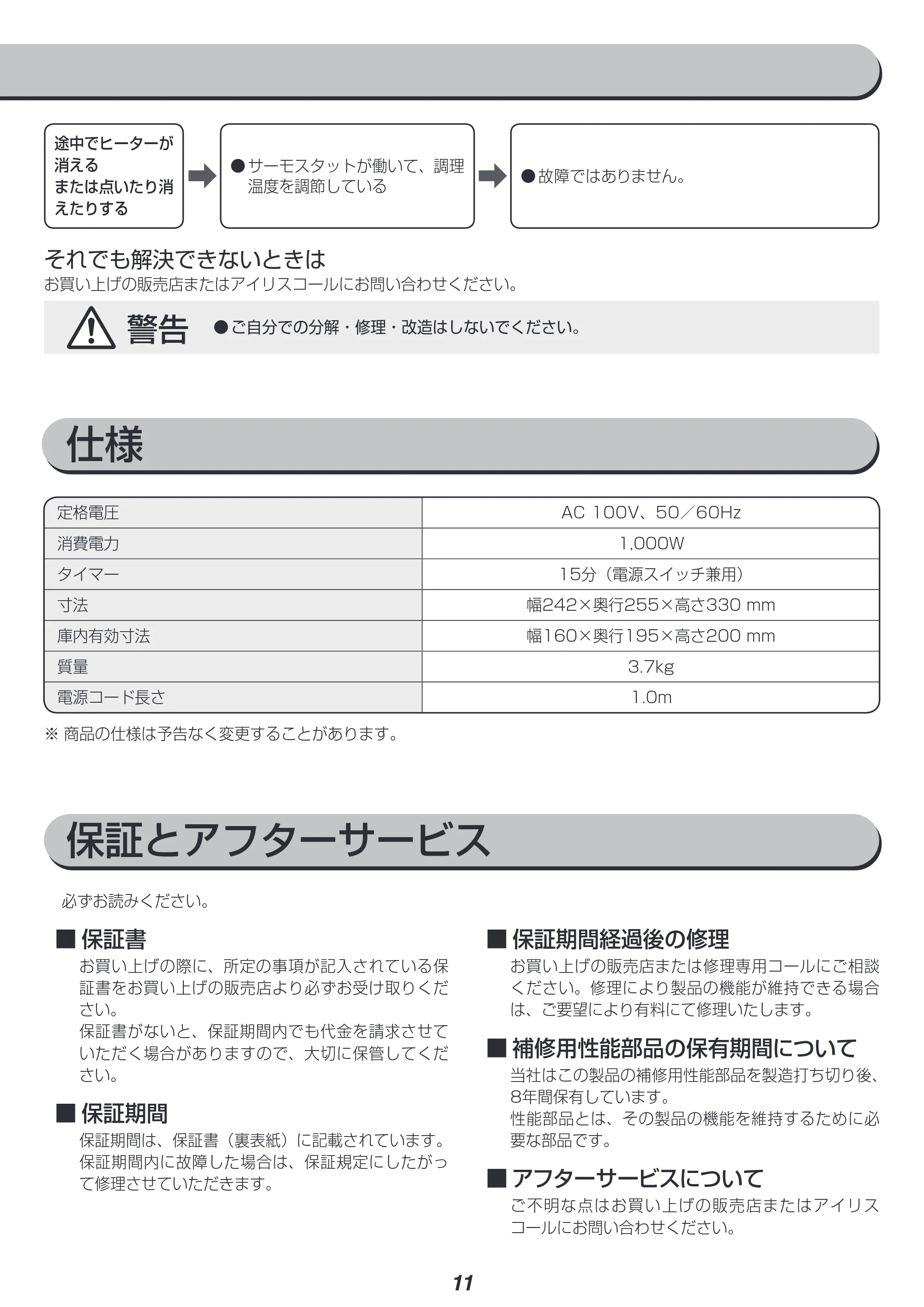 アイリスオーヤマ MOT-012 取扱説明書 — 原本ページ — 11ページ