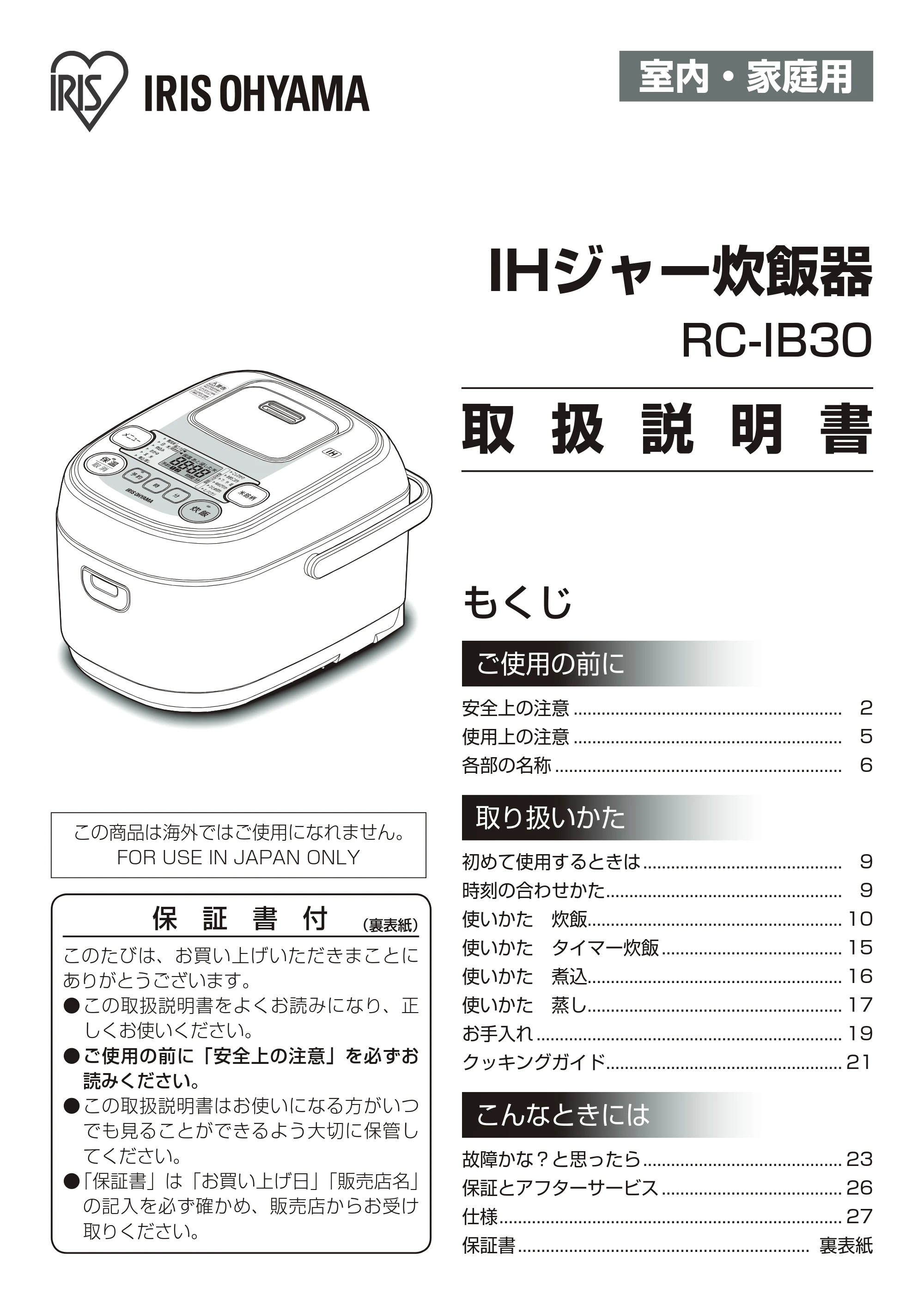 アイリスオーヤマ RC-IB30 取扱説明書 — 原本ページ — 1ページ