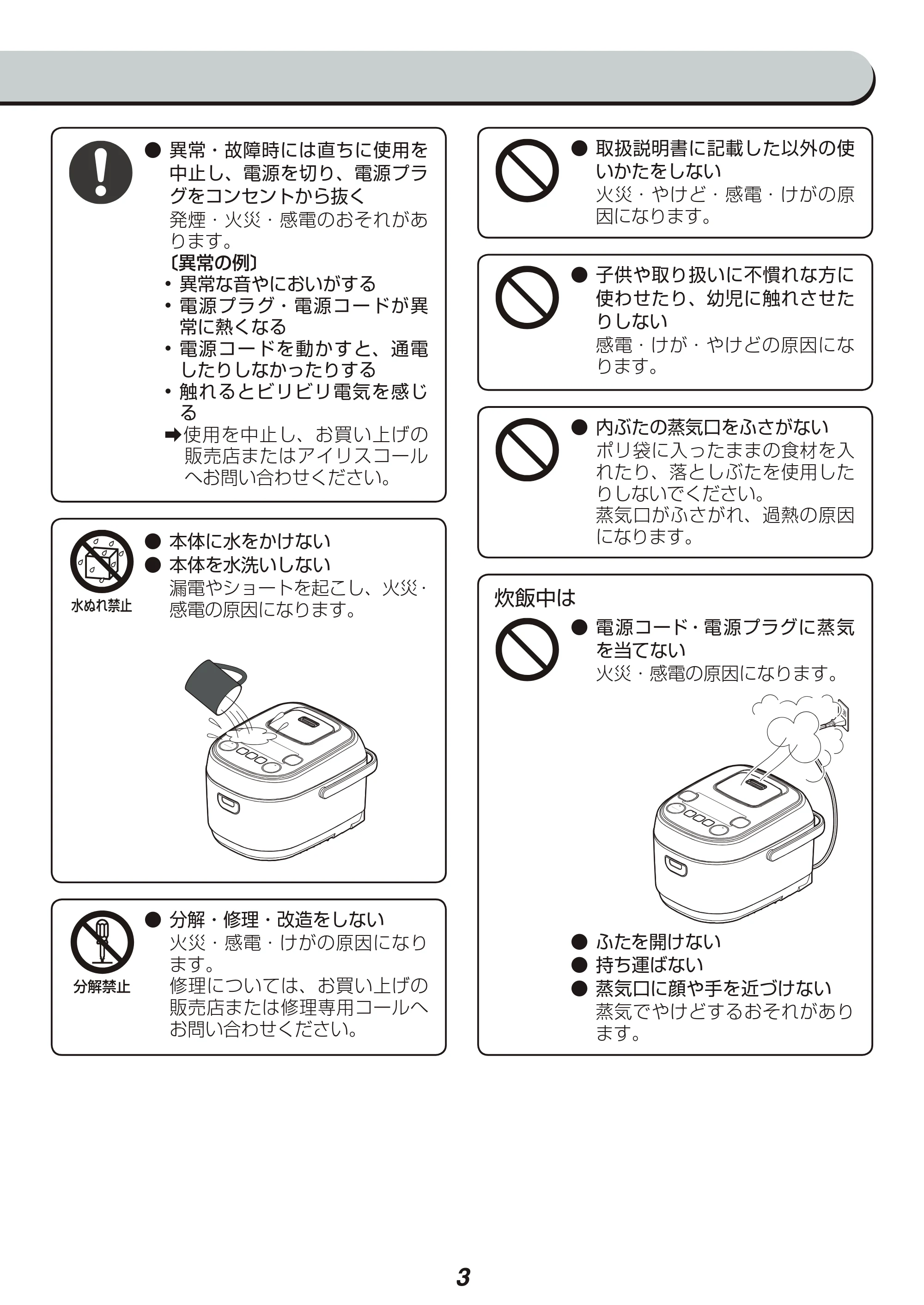 アイリスオーヤマ RC-IB30 取扱説明書 — 原本ページ — 3ページ