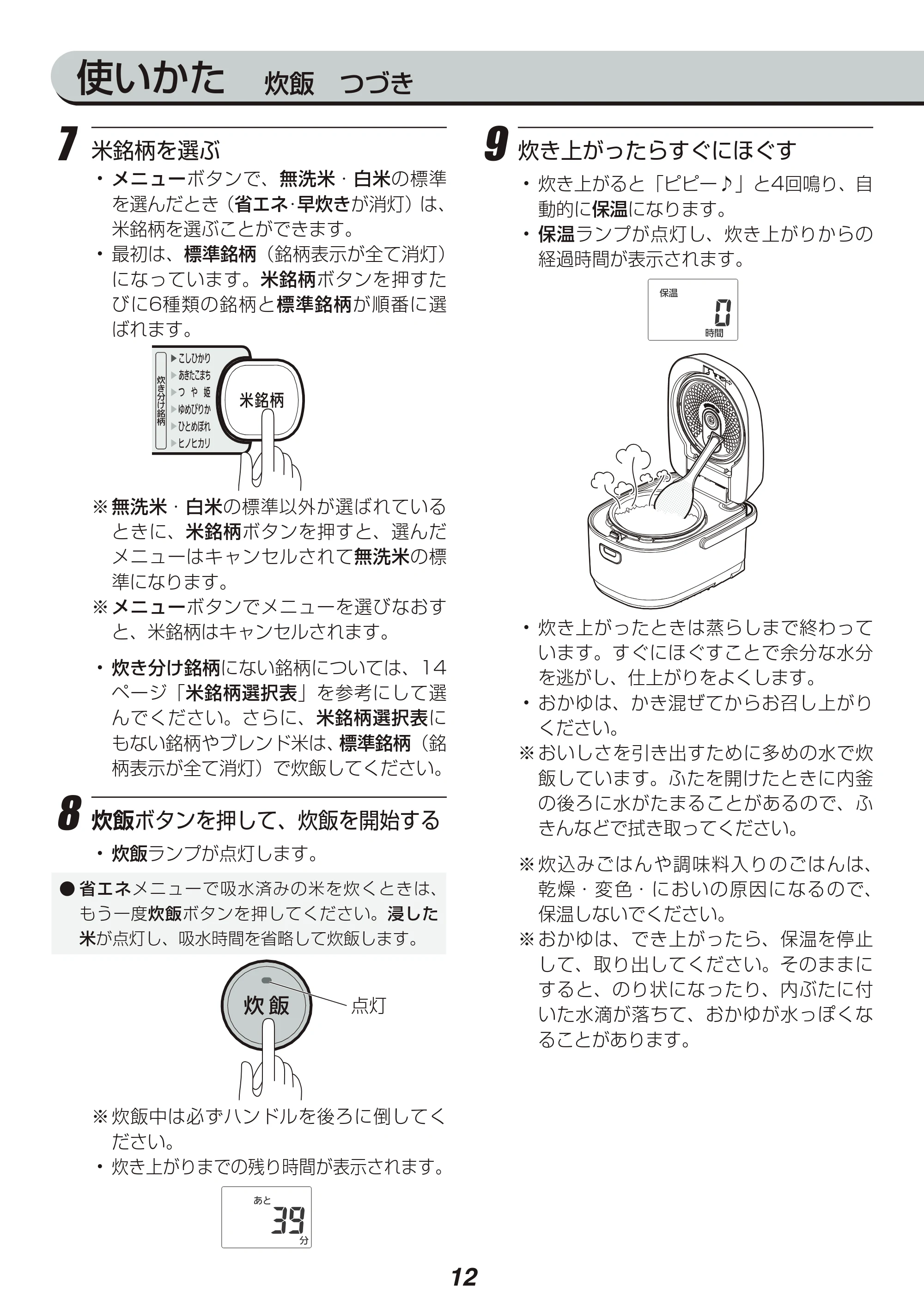 アイリスオーヤマ RC-IB30 取扱説明書 — 原本ページ — 12ページ