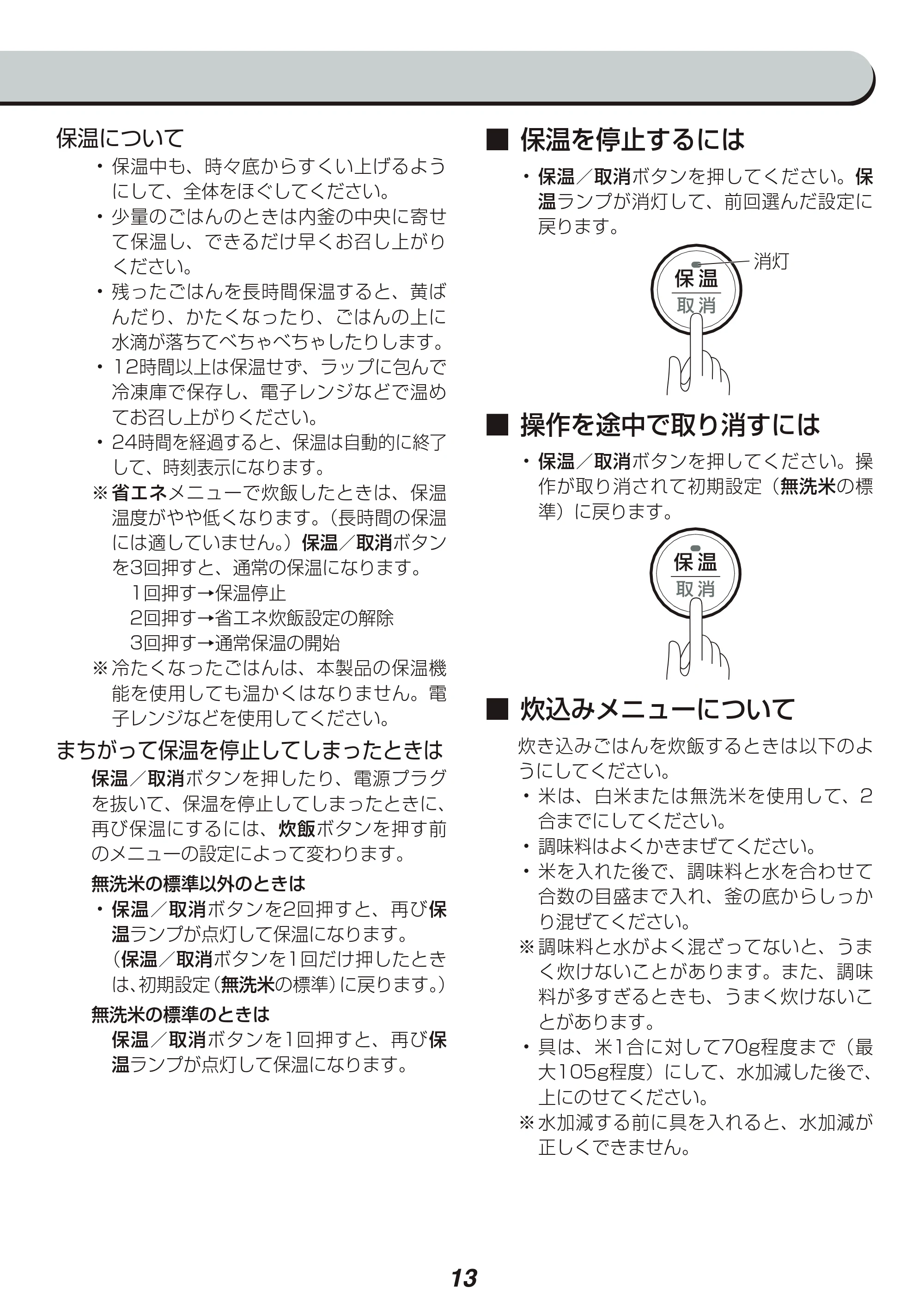 アイリスオーヤマ RC-IB30 取扱説明書 — 原本ページ — 13ページ
