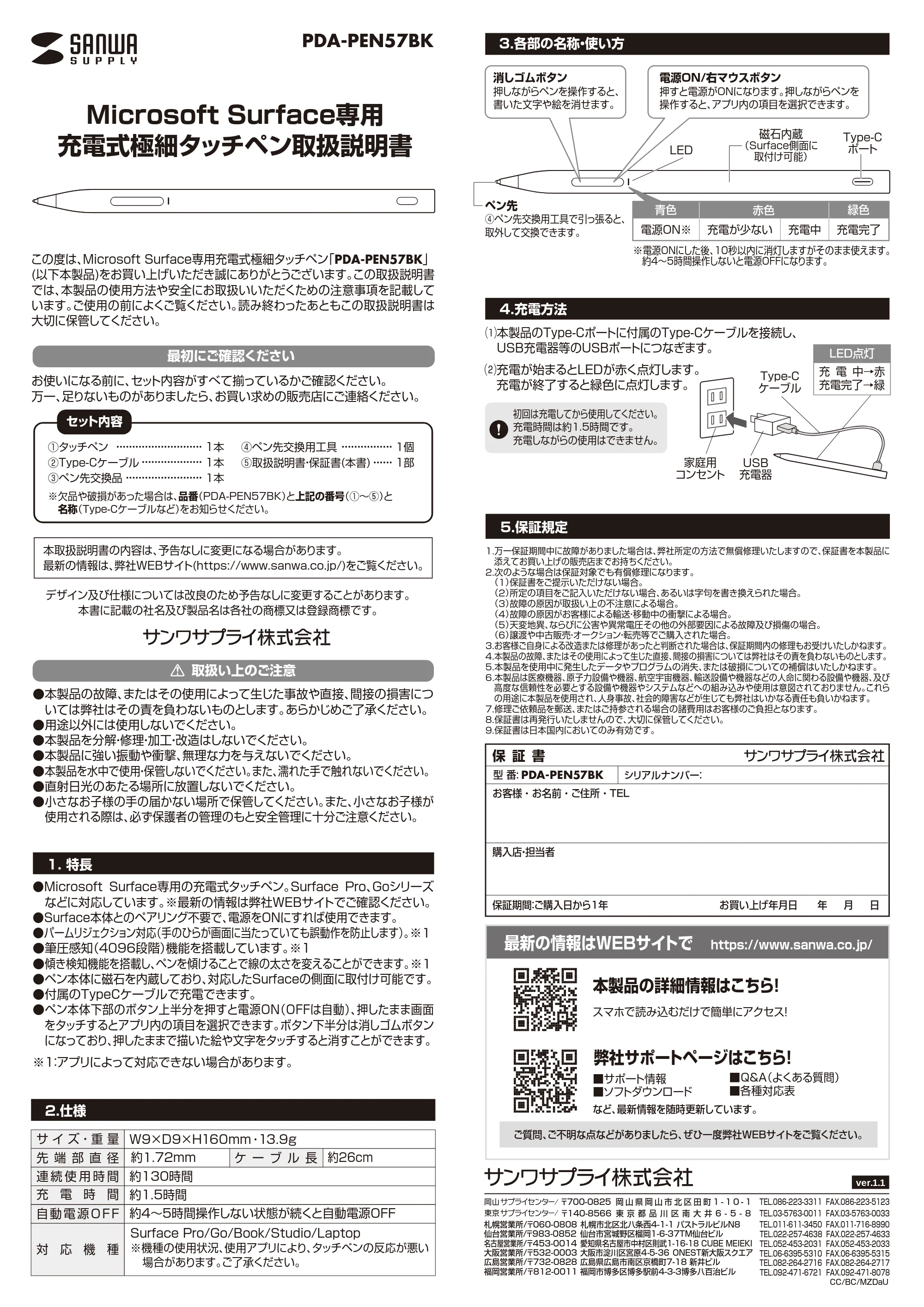 サンワサプライ PDA-PEN57BK 取扱説明書 — 原本ページ — 1ページ