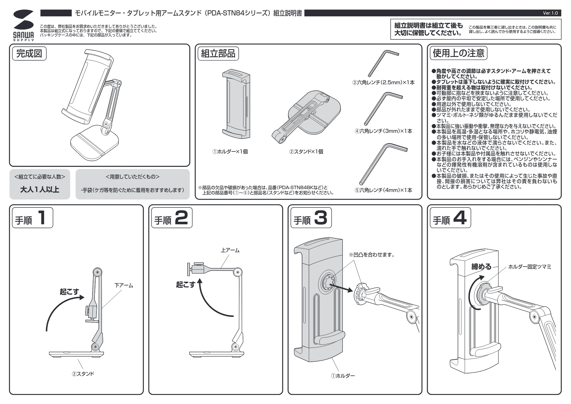 サンワサプライ PDA-STN84BK 組立説明書 — 原本ページ — 1ページ