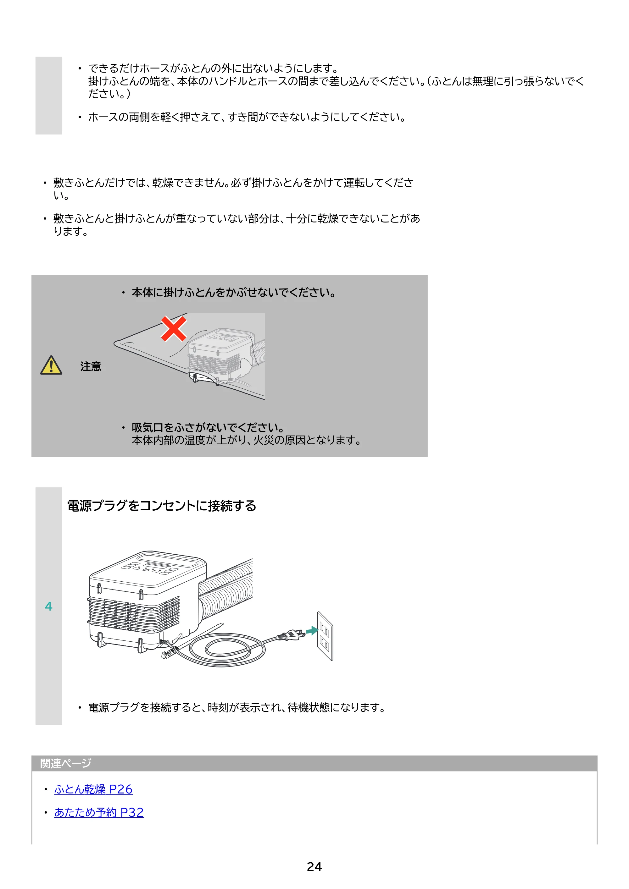アイリスオーヤマ KFK-402 取扱説明書 — 原本ページ — 24ページ
