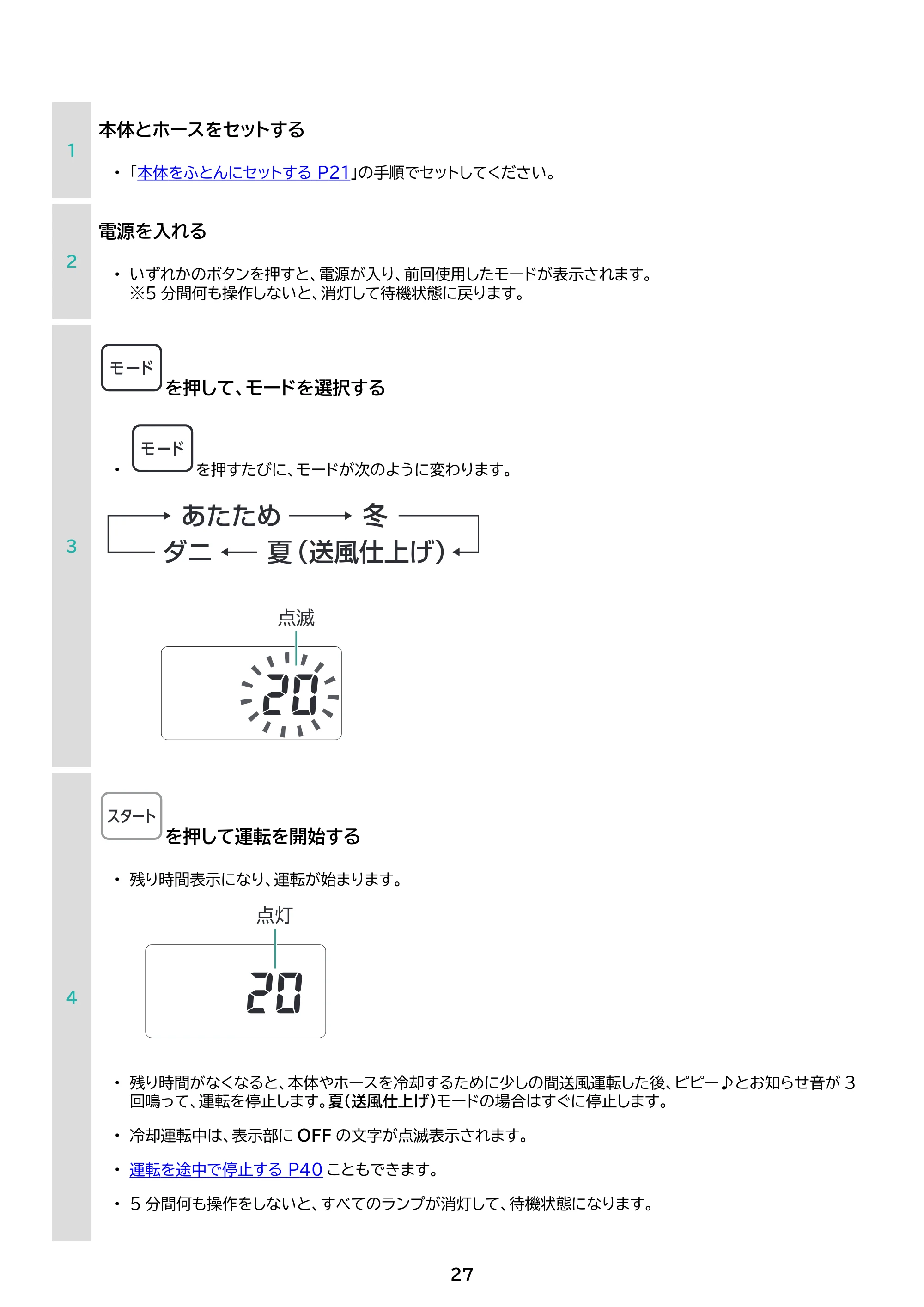 アイリスオーヤマ KFK-402 取扱説明書 — 原本ページ — 27ページ