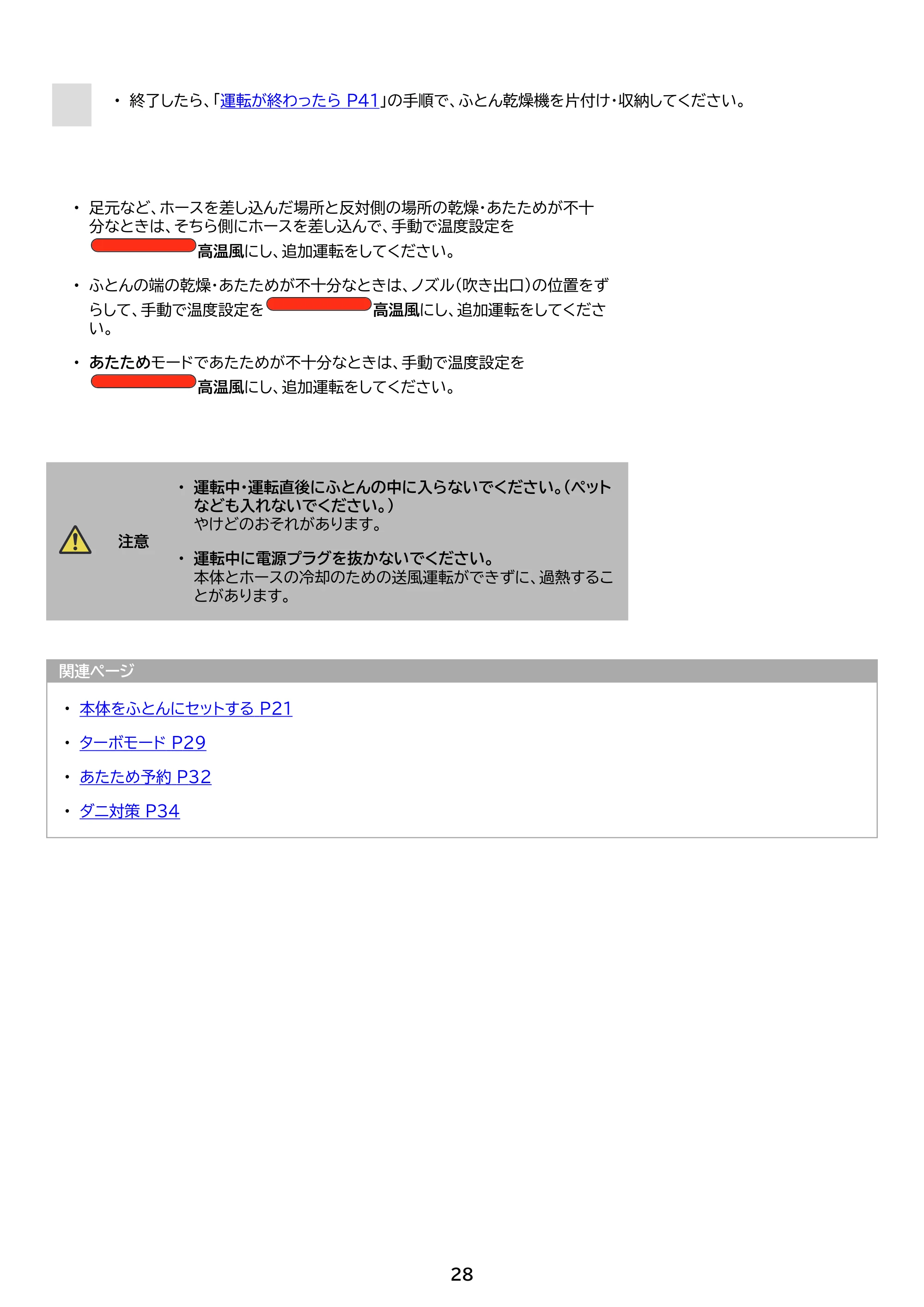 アイリスオーヤマ KFK-402 取扱説明書 — 原本ページ — 28ページ