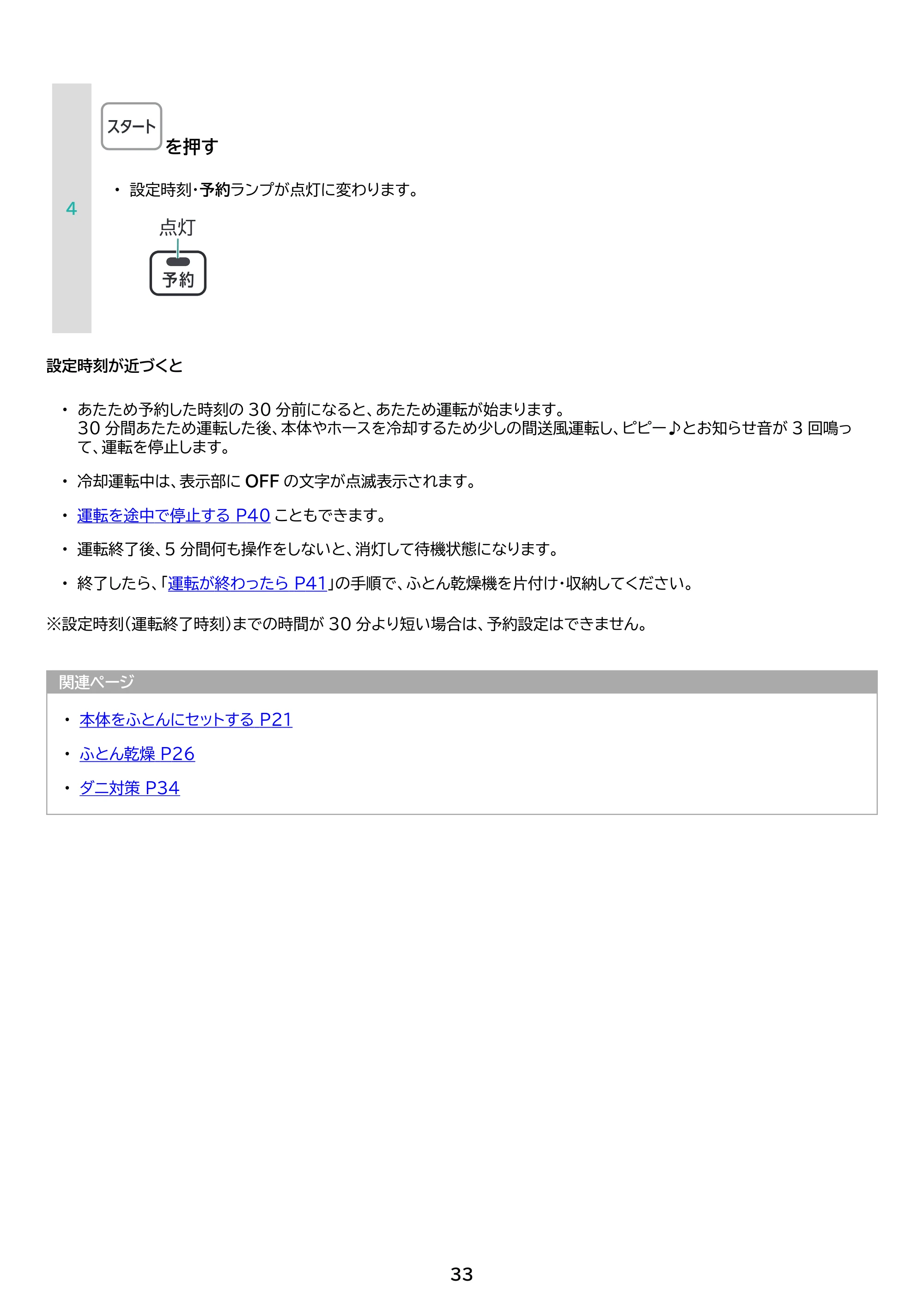 アイリスオーヤマ KFK-402 取扱説明書 — 原本ページ — 33ページ
