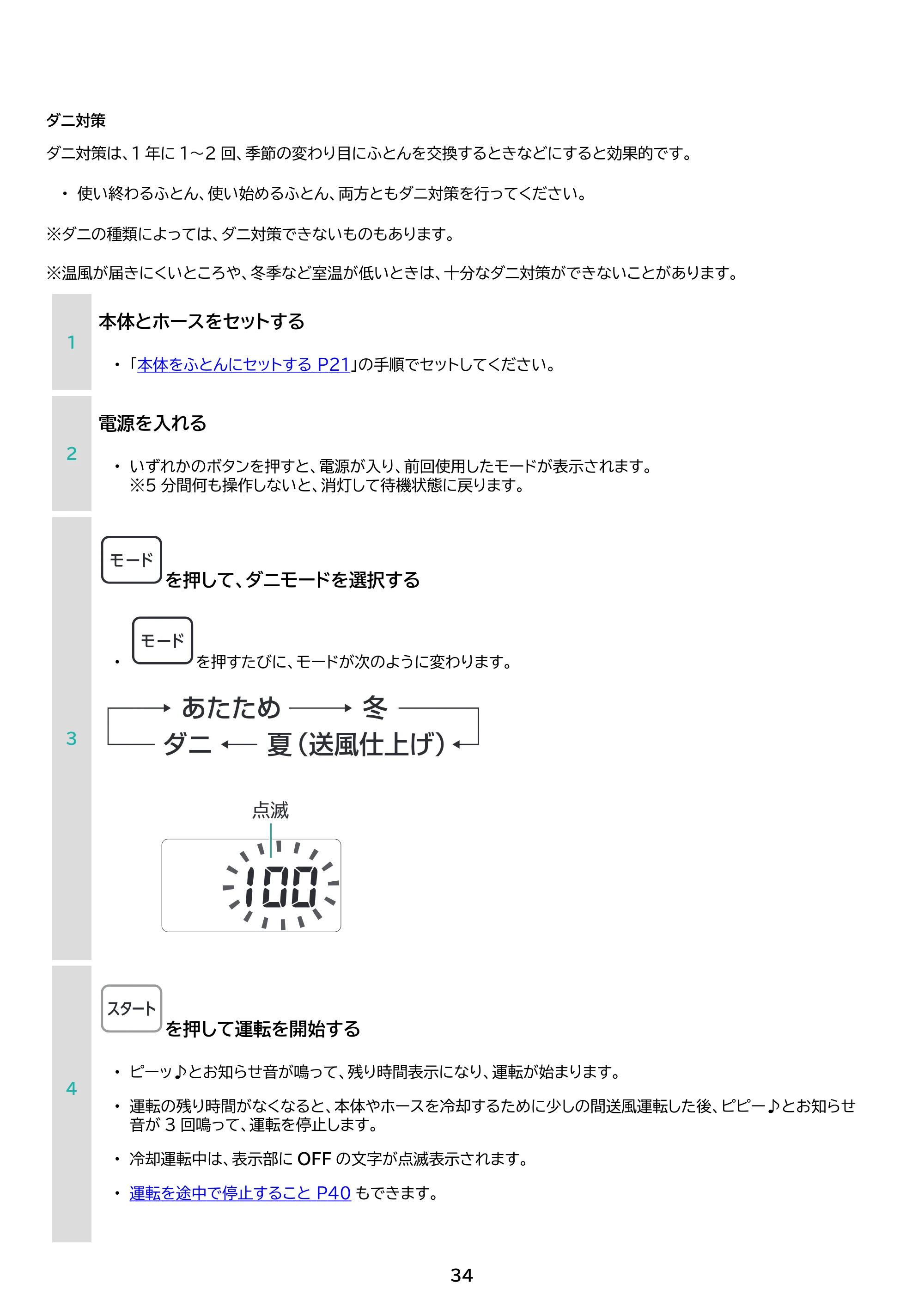 アイリスオーヤマ KFK-402 取扱説明書 — 原本ページ — 34ページ