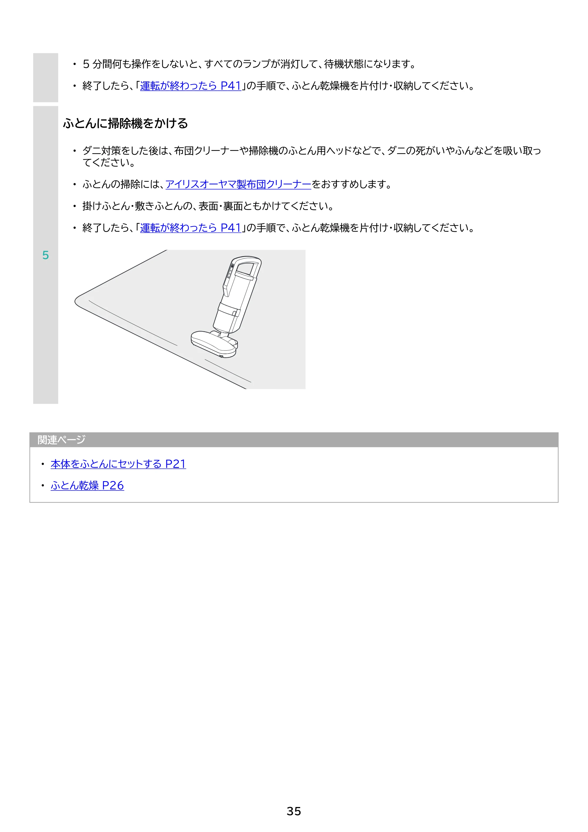 アイリスオーヤマ KFK-402 取扱説明書 — 原本ページ — 35ページ