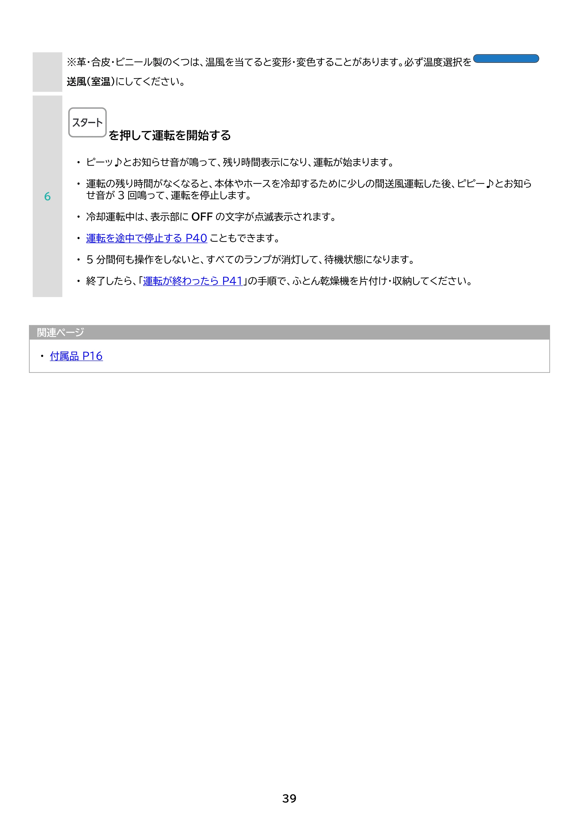 アイリスオーヤマ KFK-402 取扱説明書 — 原本ページ — 39ページ