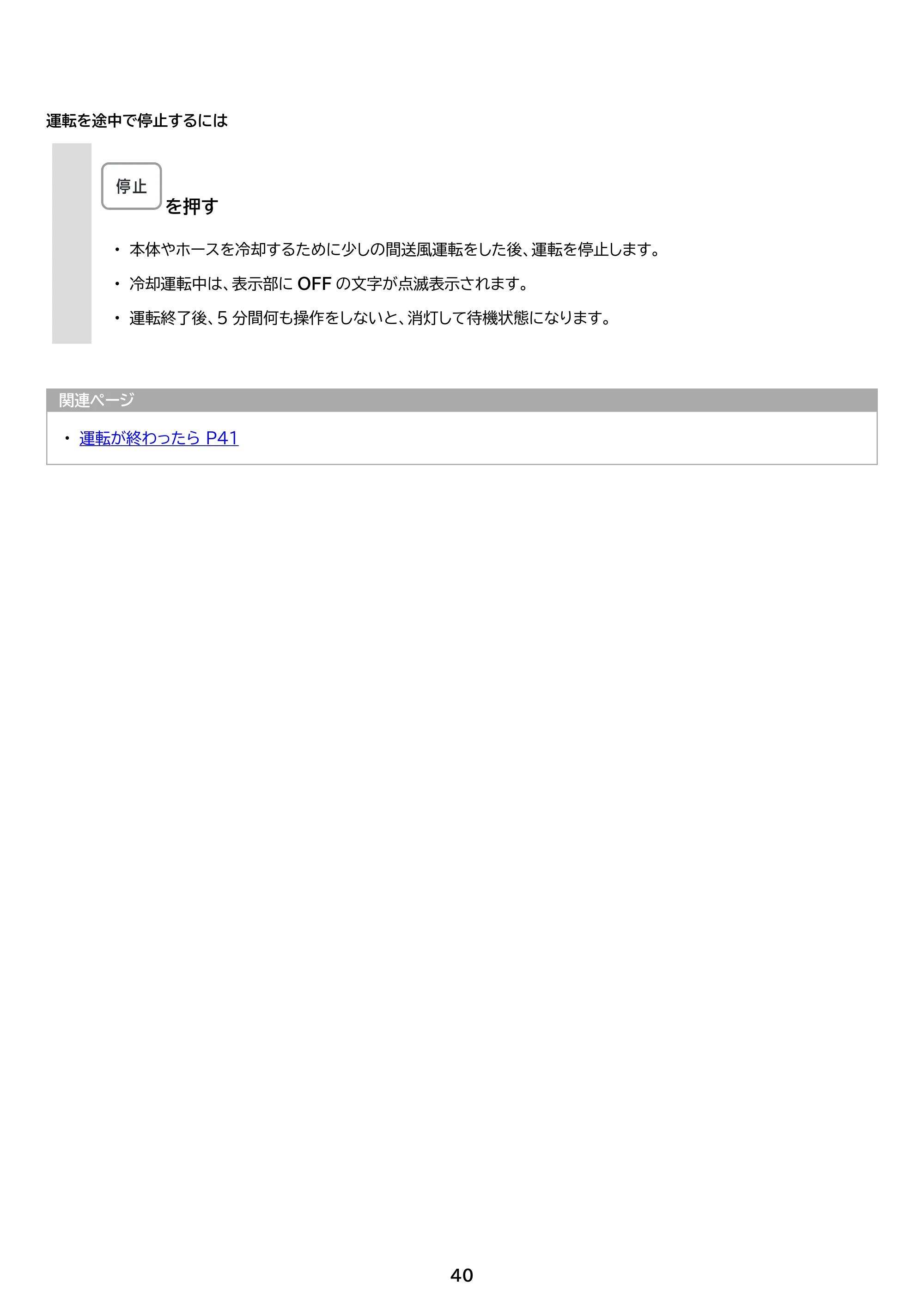アイリスオーヤマ KFK-402 取扱説明書 — 原本ページ — 40ページ