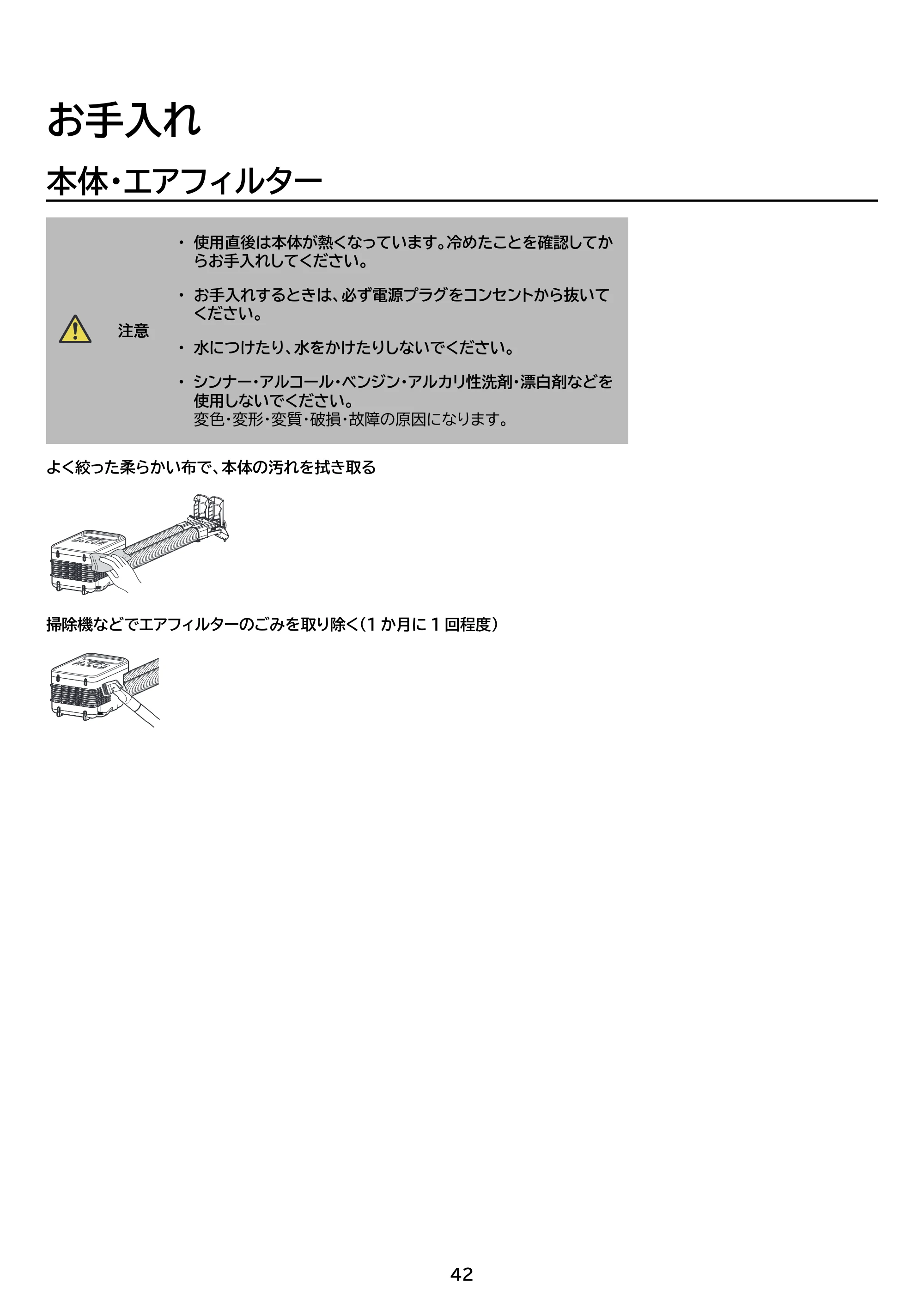 アイリスオーヤマ KFK-402 取扱説明書 — 原本ページ — 42ページ