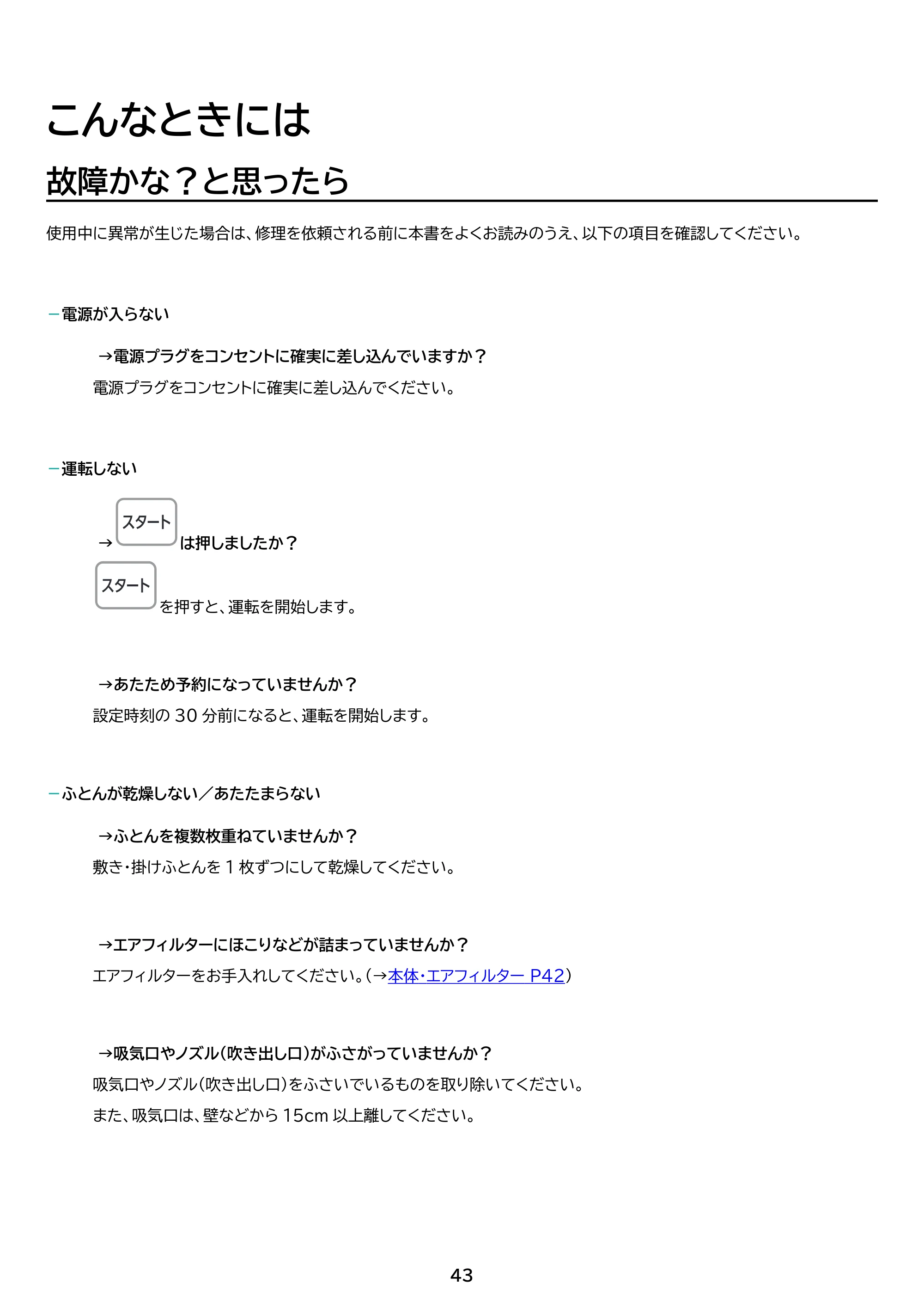 アイリスオーヤマ KFK-402 取扱説明書 — 原本ページ — 43ページ