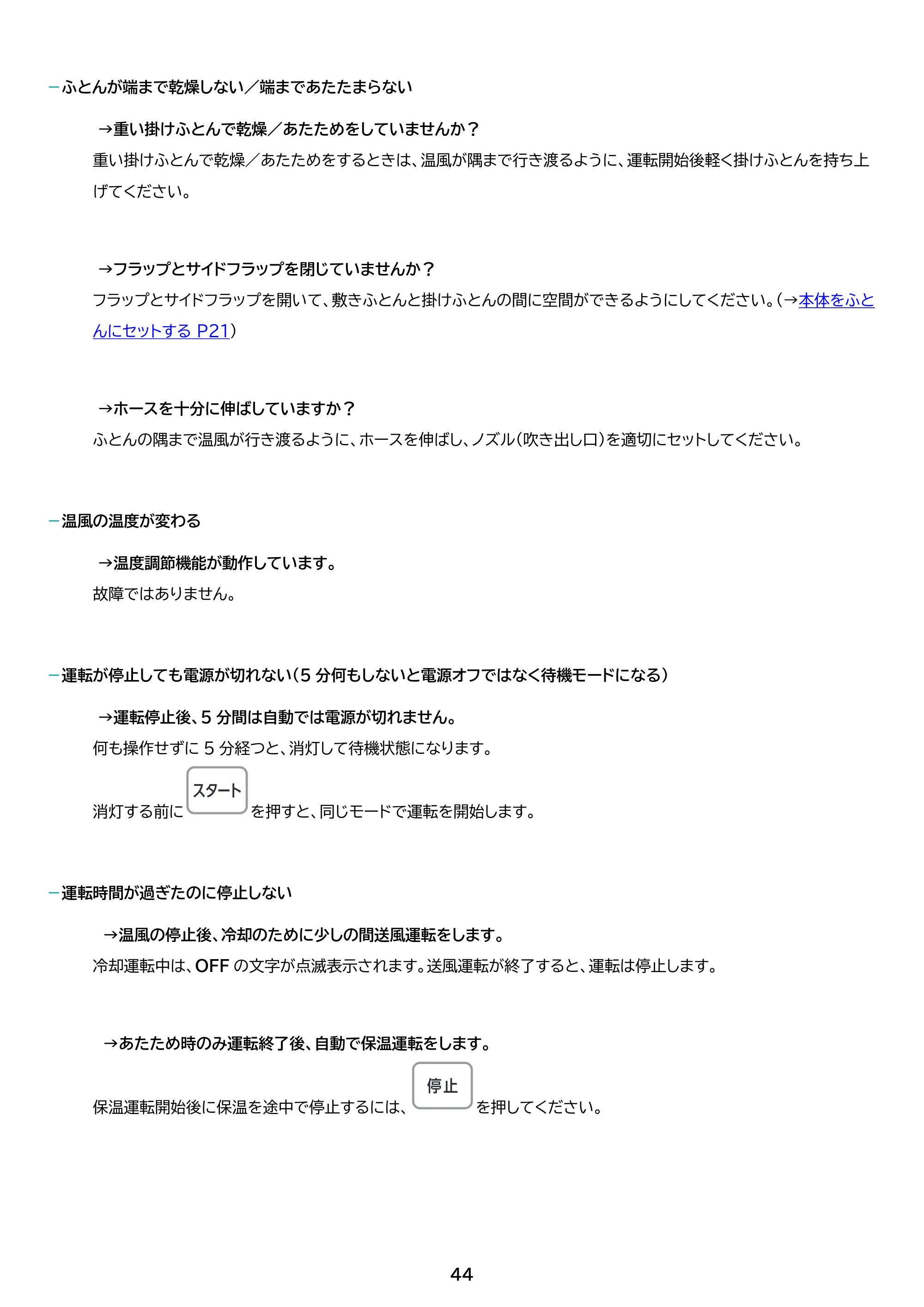 アイリスオーヤマ KFK-402 取扱説明書 — 原本ページ — 44ページ