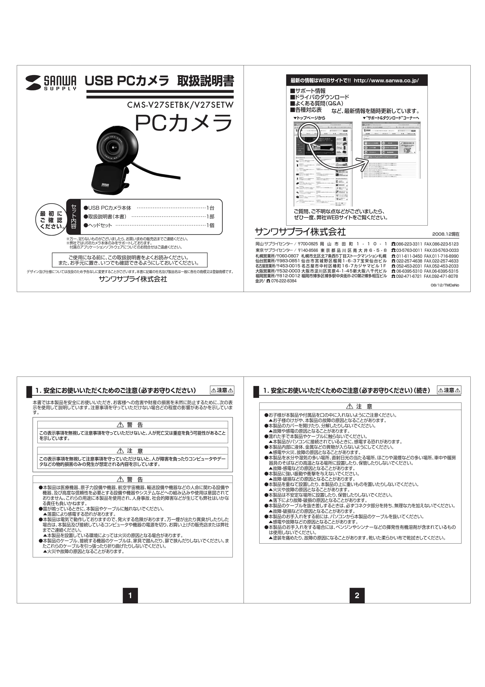 サンワサプライ 401-CMS001W 取扱説明書 — 原本ページ — 1ページ