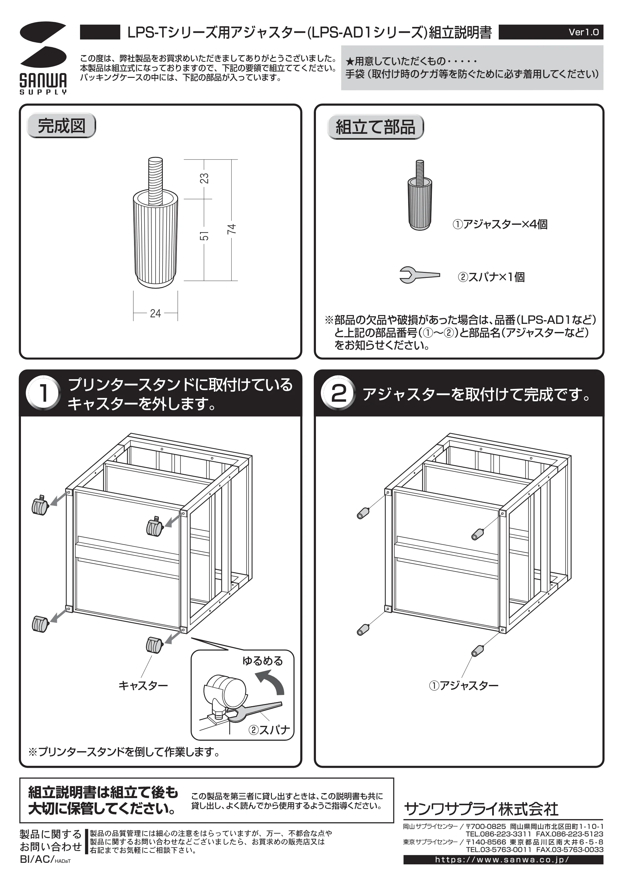 サンワサプライ LPS-AD1 組立説明書 — 原本ページ — 1ページ