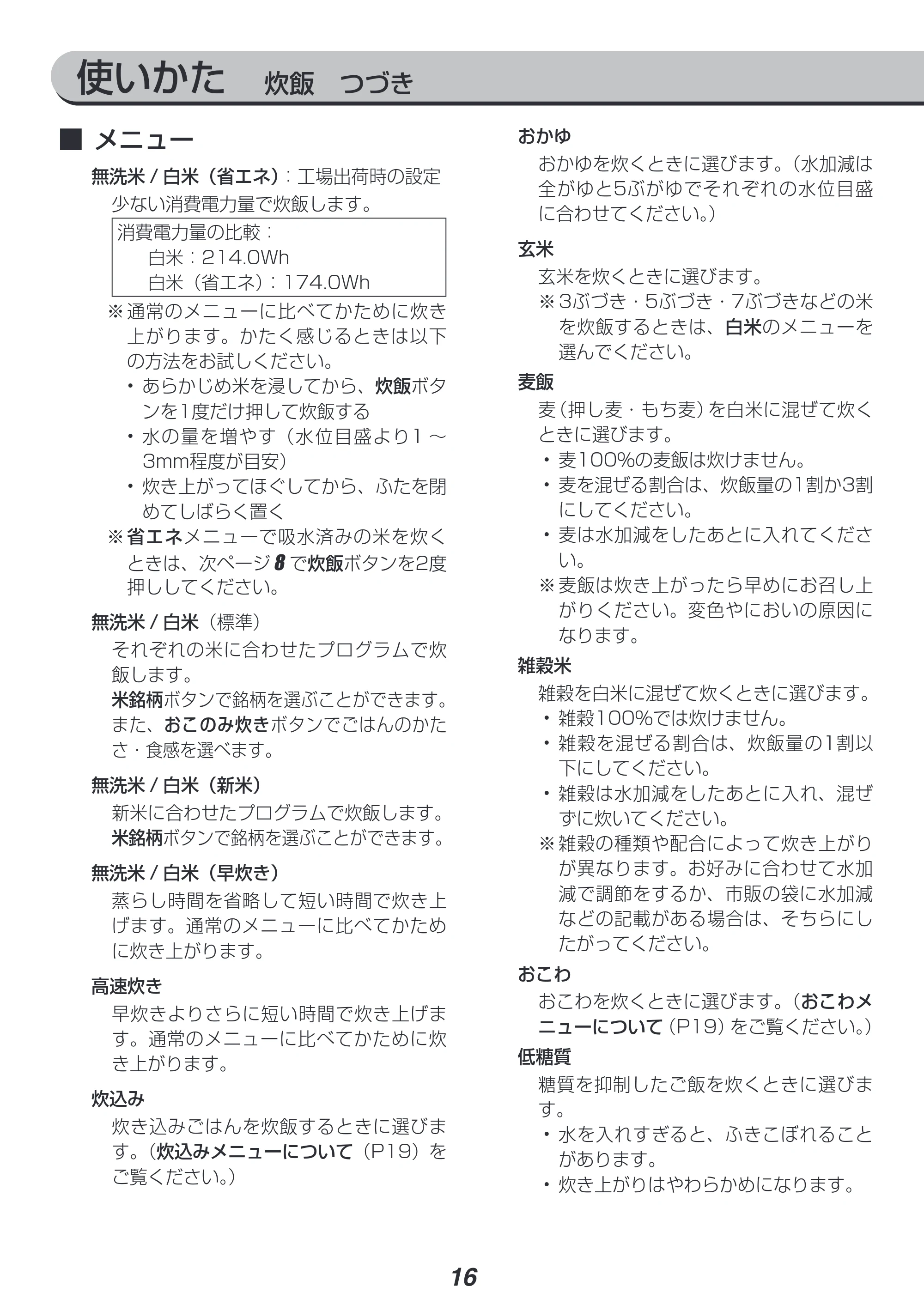 アイリスオーヤマ KRC-PD50 取扱説明書 — 原本ページ — 16ページ