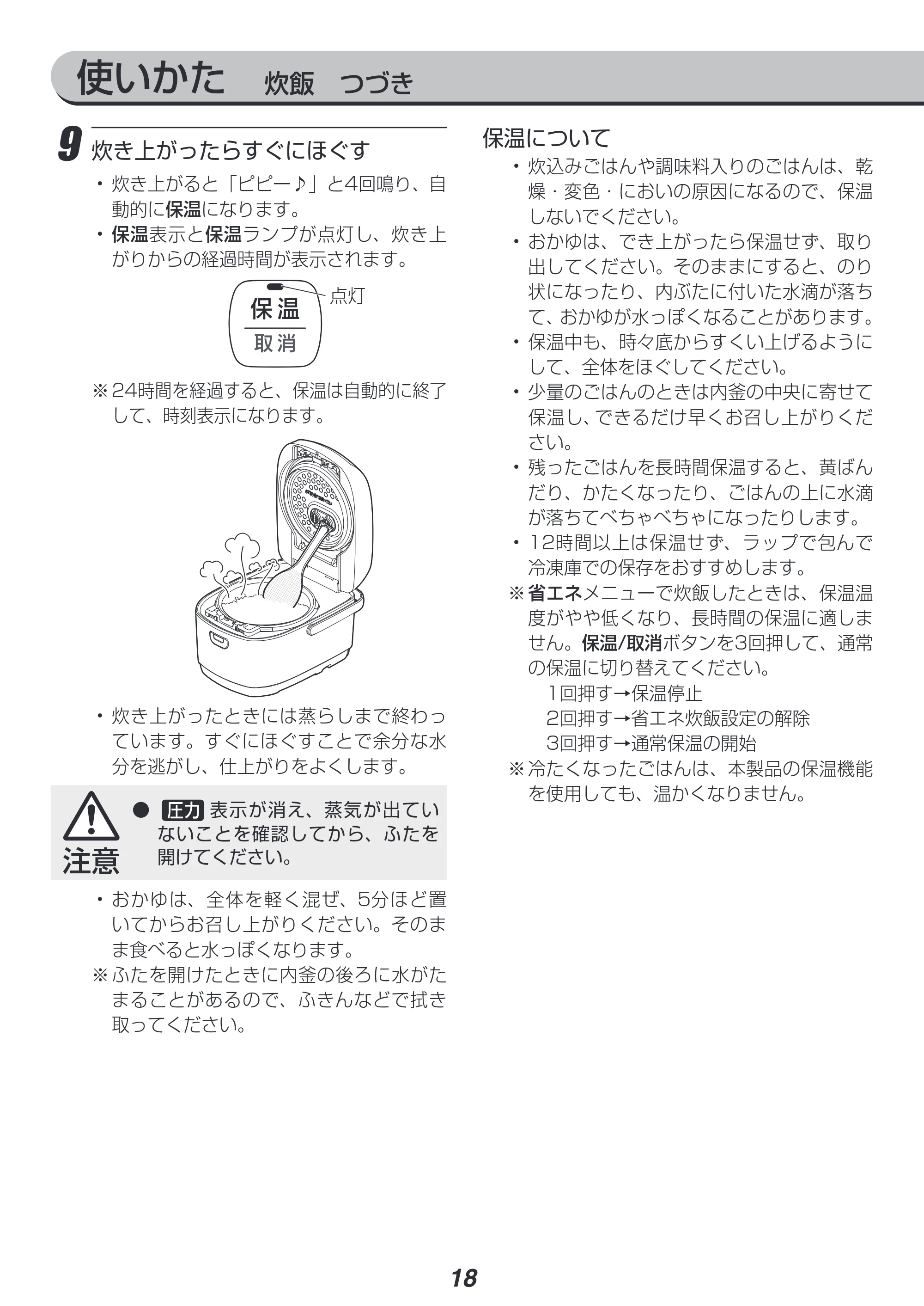 アイリスオーヤマ KRC-PD50 取扱説明書 — 原本ページ — 18ページ