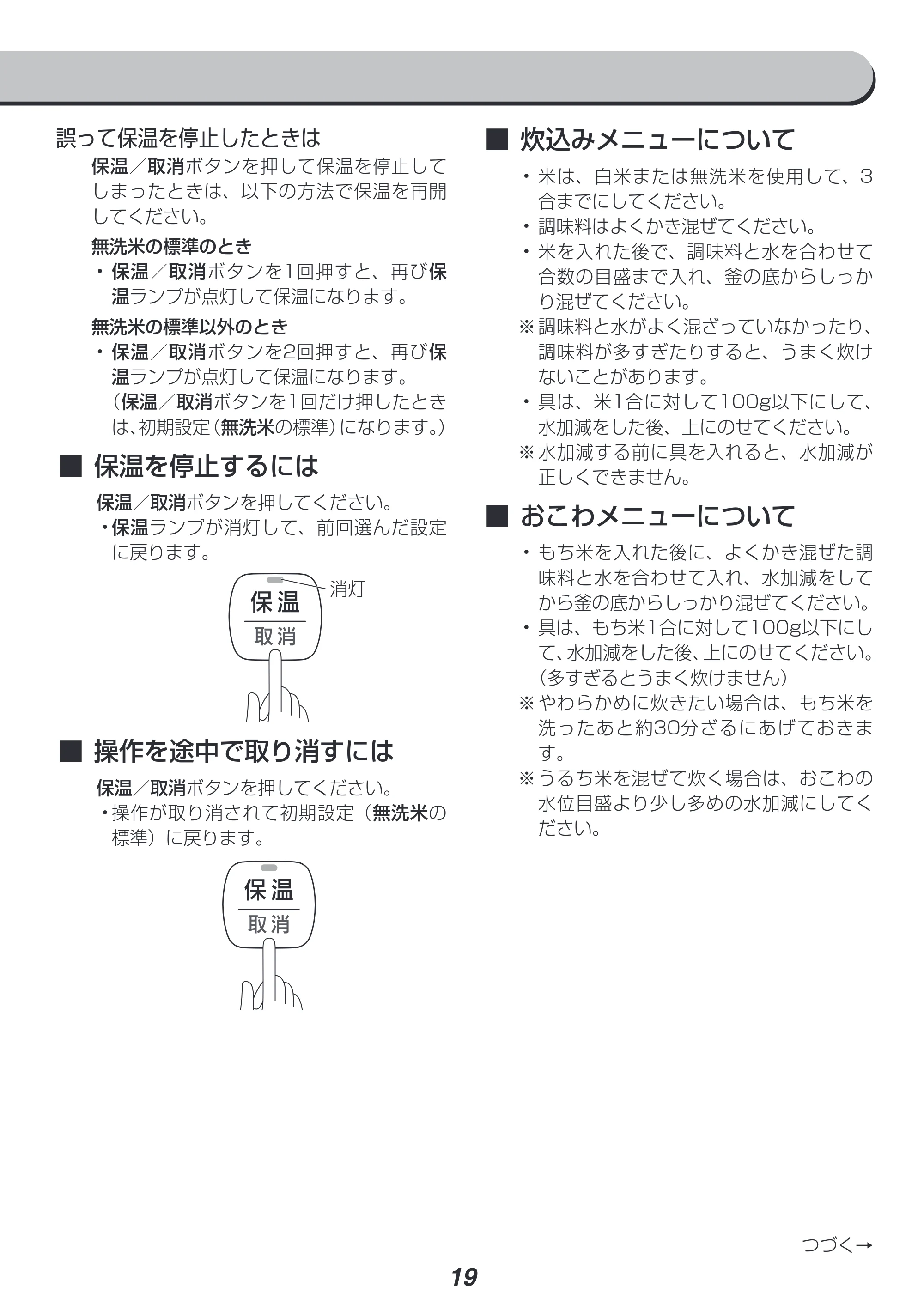 アイリスオーヤマ KRC-PD50 取扱説明書 — 原本ページ — 19ページ