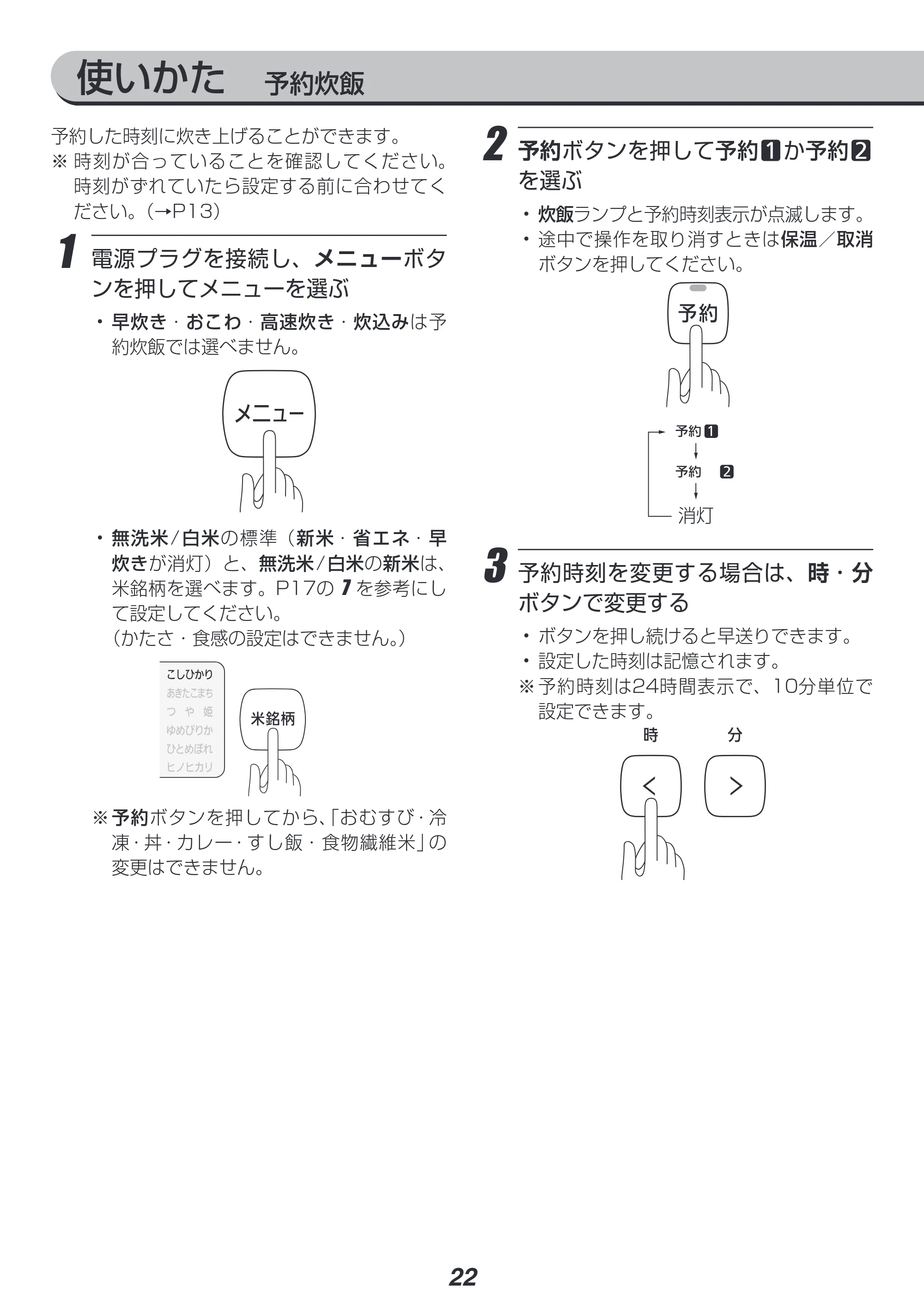 アイリスオーヤマ KRC-PD50 取扱説明書 — 原本ページ — 22ページ