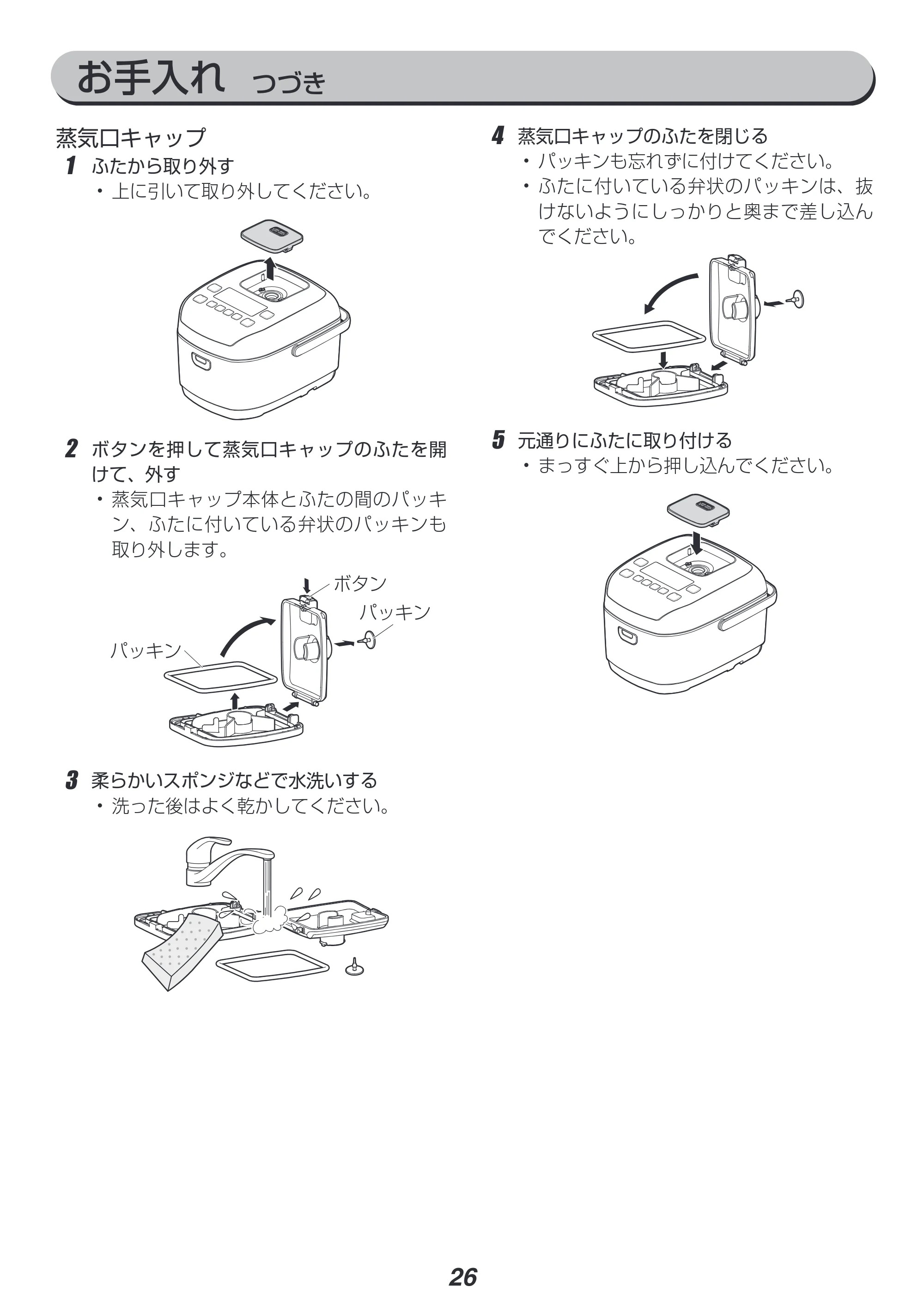 アイリスオーヤマ KRC-PD50 取扱説明書 — 原本ページ — 26ページ