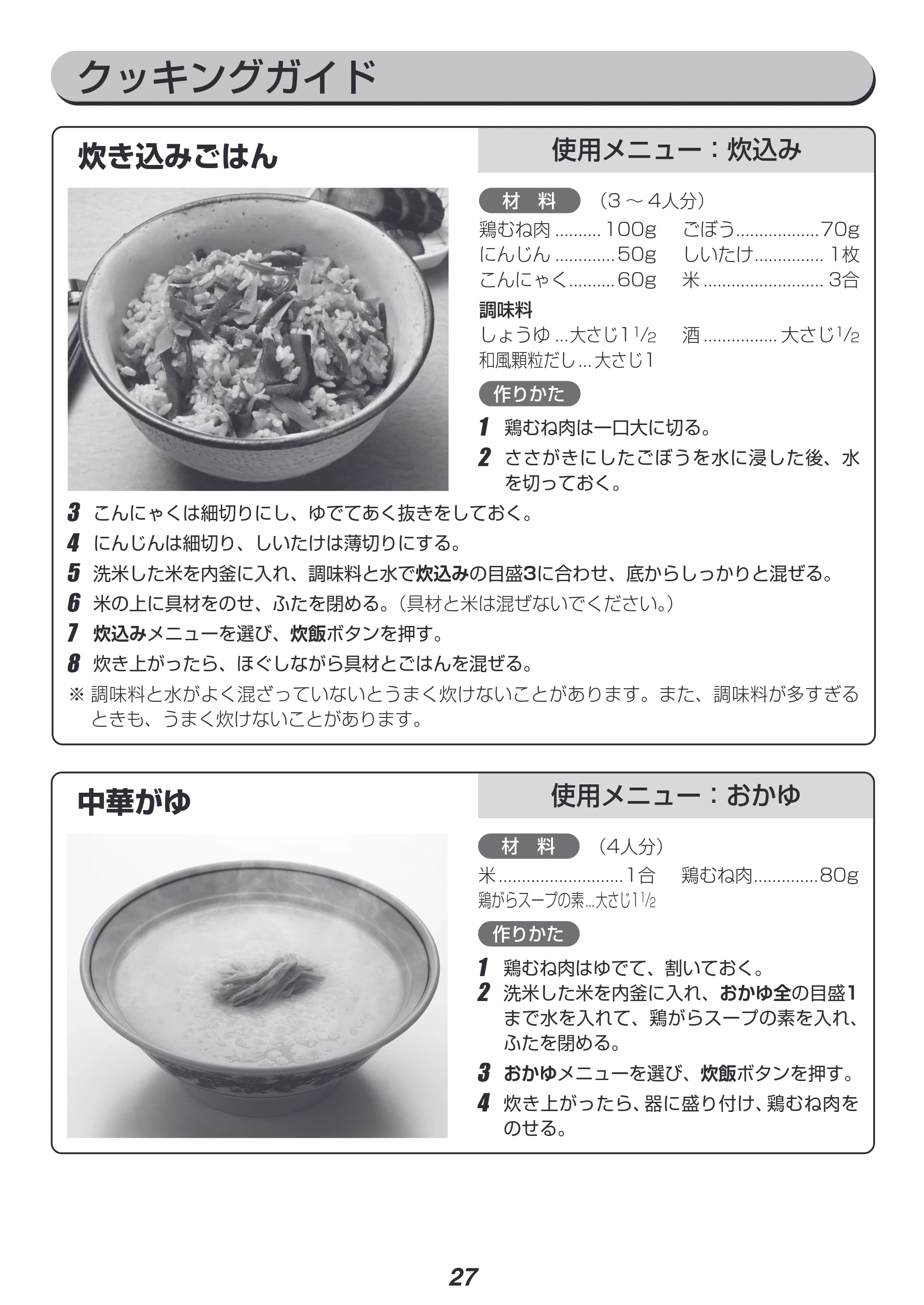 アイリスオーヤマ KRC-PD50 取扱説明書 — 原本ページ — 27ページ