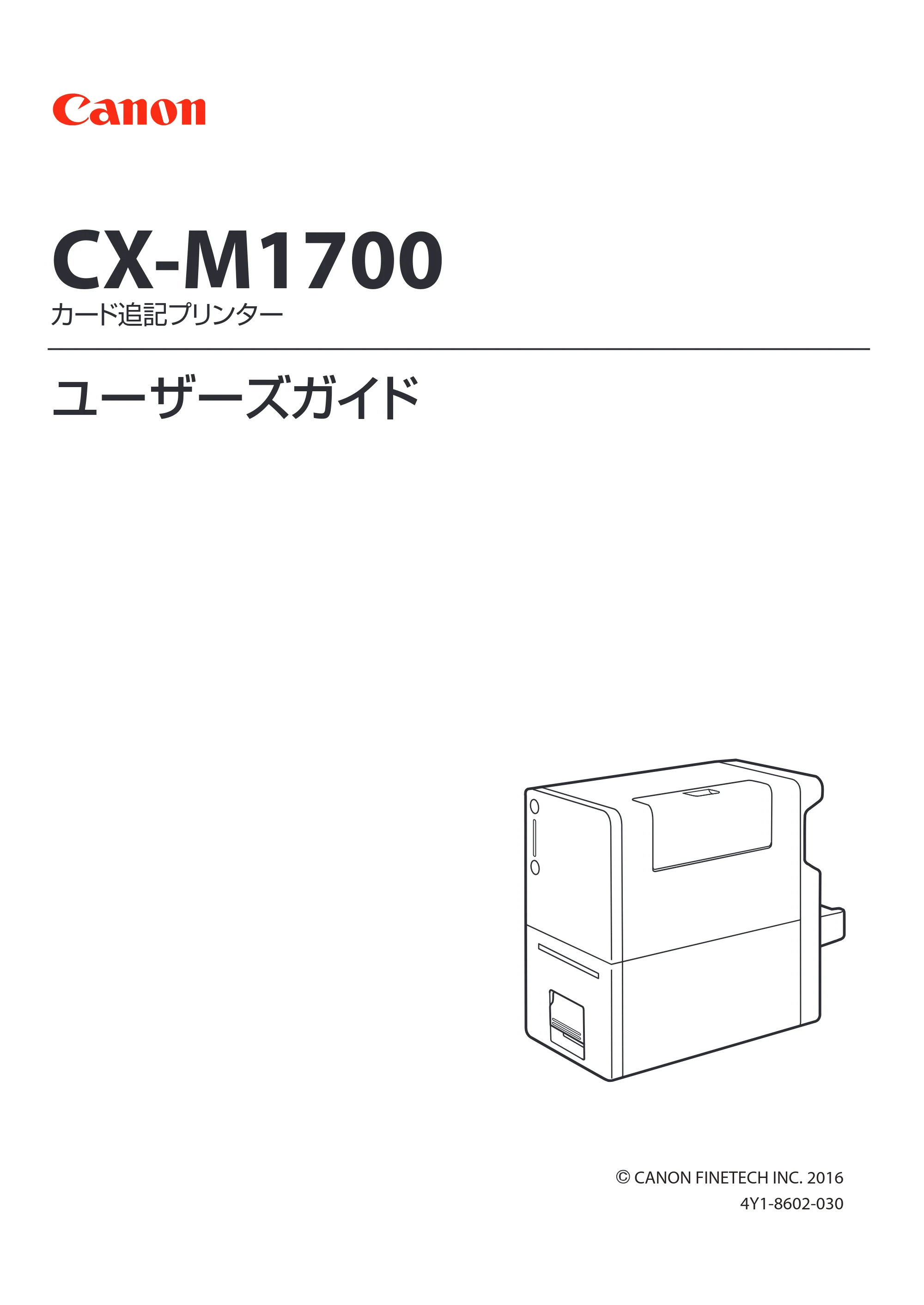 キヤノン CX-M1700 CX-M1700 ユーザーズガイド （PDF形式／5.51Mバイト） — 原本ページ — 1ページ
