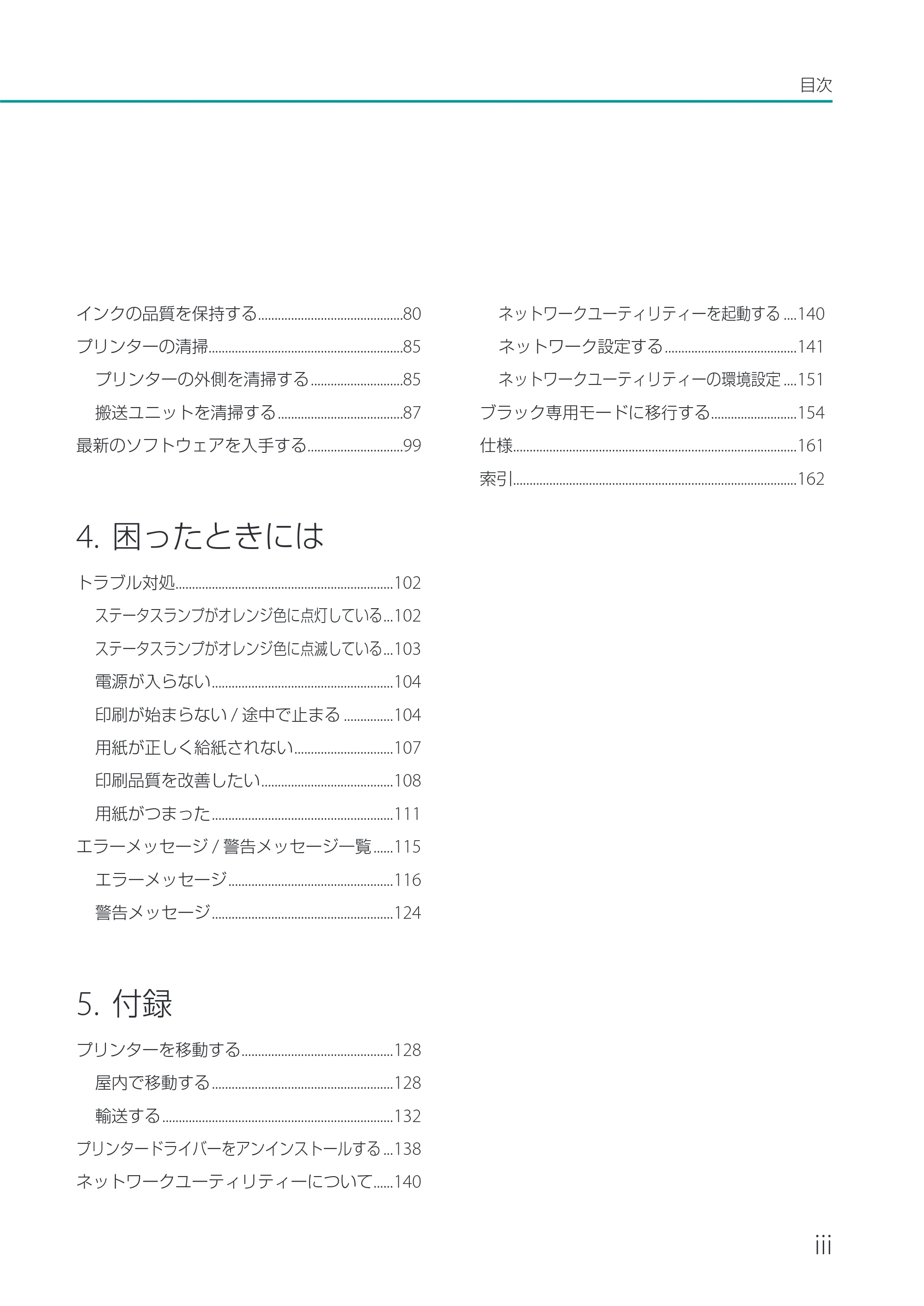 キヤノン CX-M1700 CX-M1700 ユーザーズガイド （PDF形式／5.51Mバイト） — 原本ページ — 3ページ