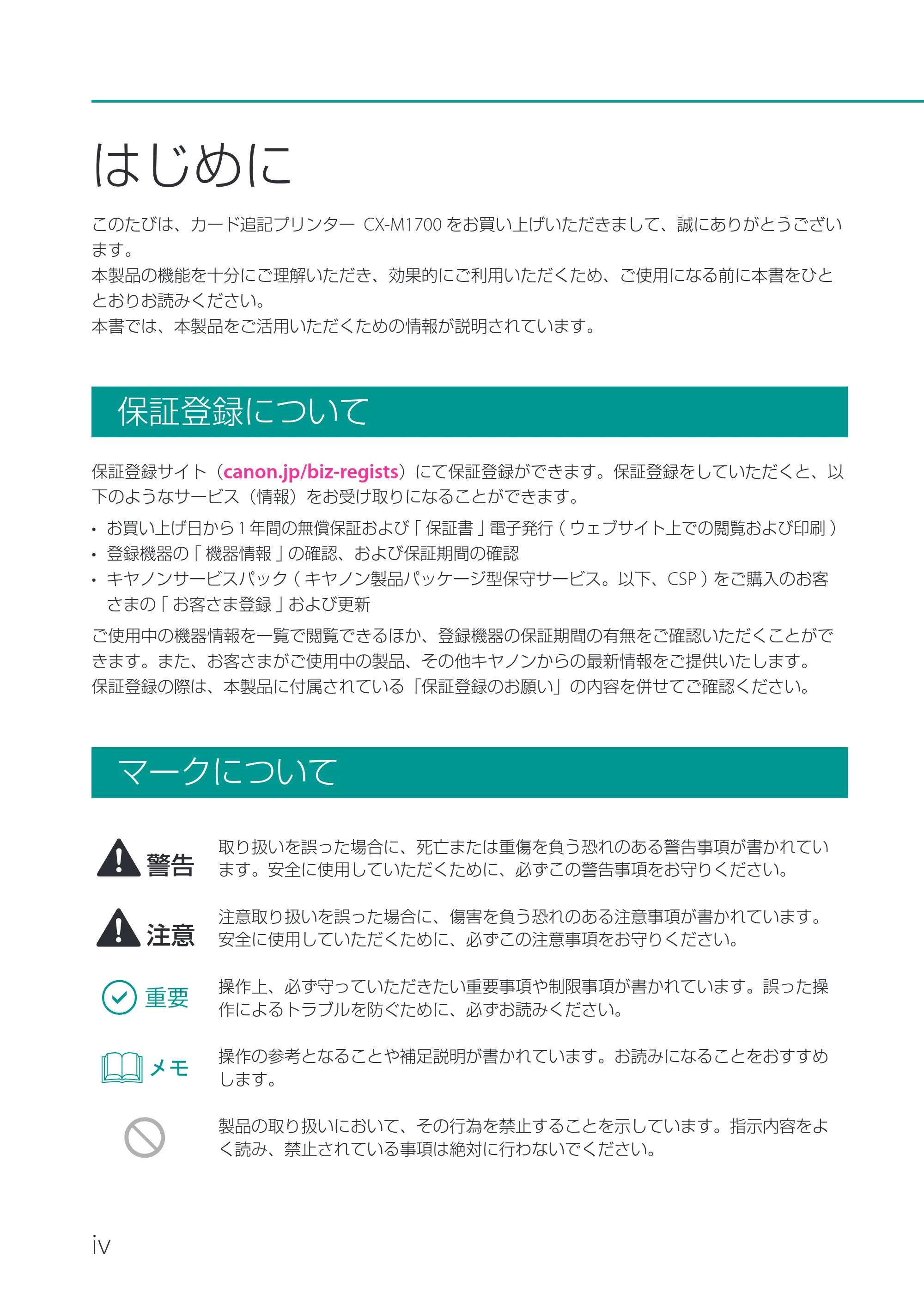 キヤノン CX-M1700 CX-M1700 ユーザーズガイド （PDF形式／5.51Mバイト） — はじめに — 原本ページ — 4ページ