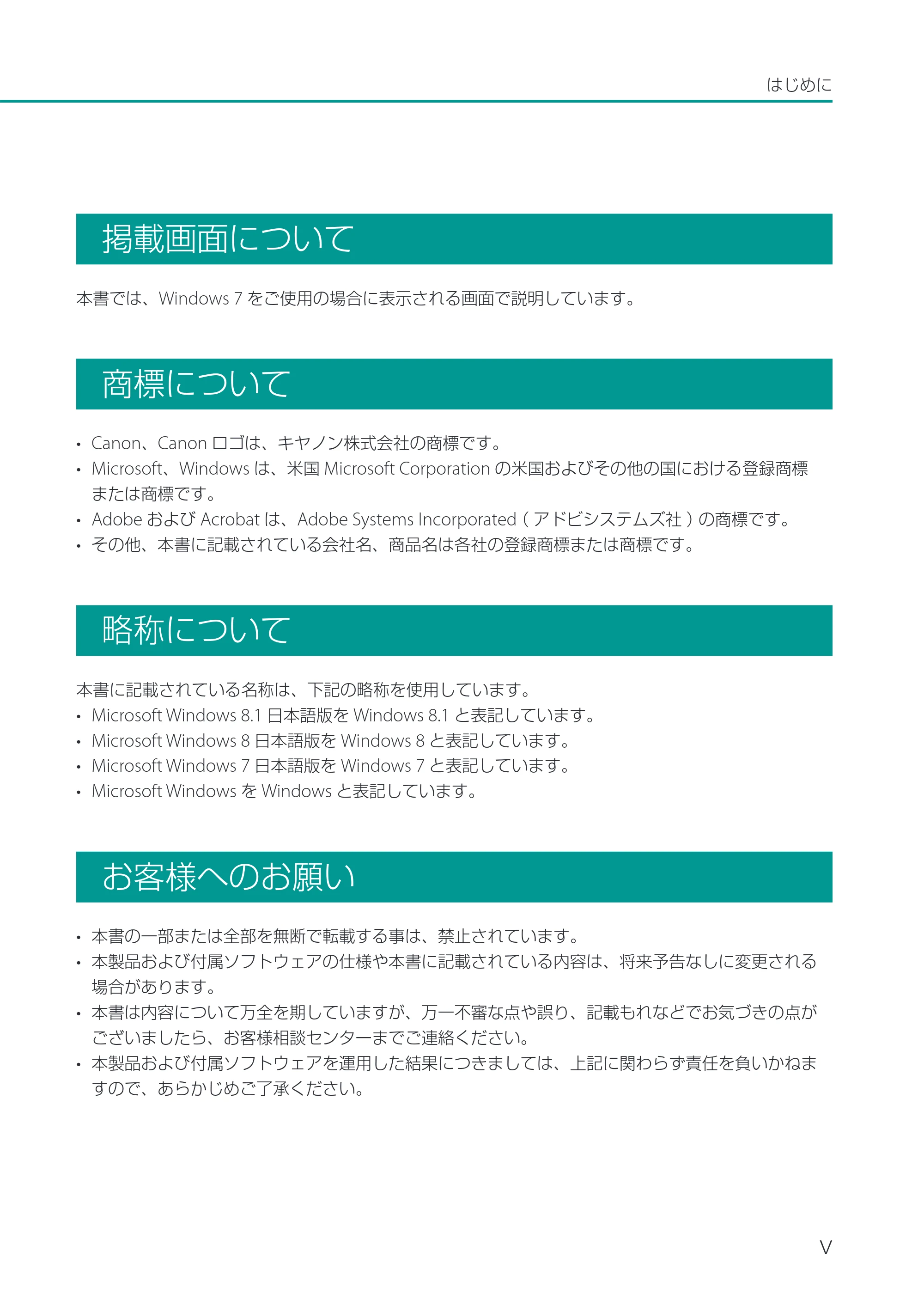 キヤノン CX-M1700 CX-M1700 ユーザーズガイド （PDF形式／5.51Mバイト） — 掲載画面について — 原本ページ — 5ページ