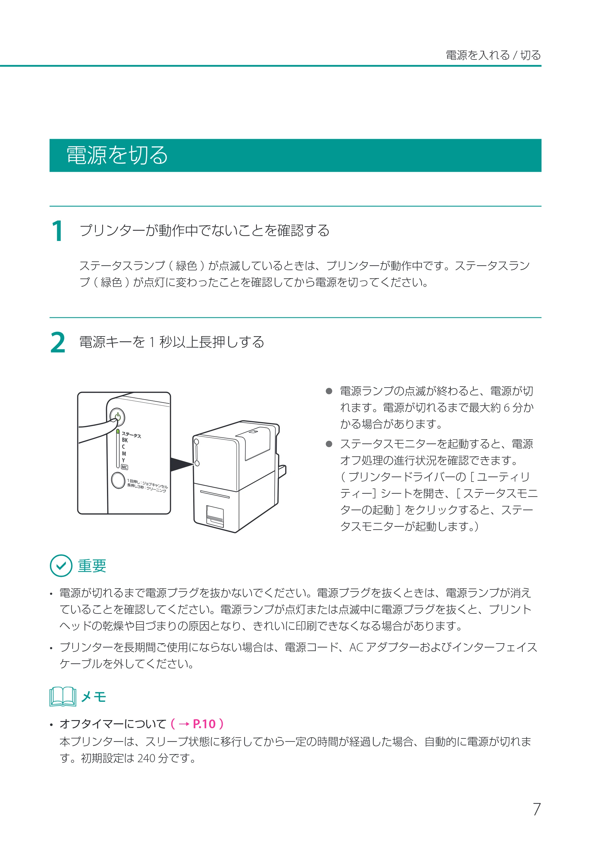 キヤノン CX-M1700 CX-M1700 ユーザーズガイド （PDF形式／5.51Mバイト） — 電源を切る — 原本ページ — 13ページ
