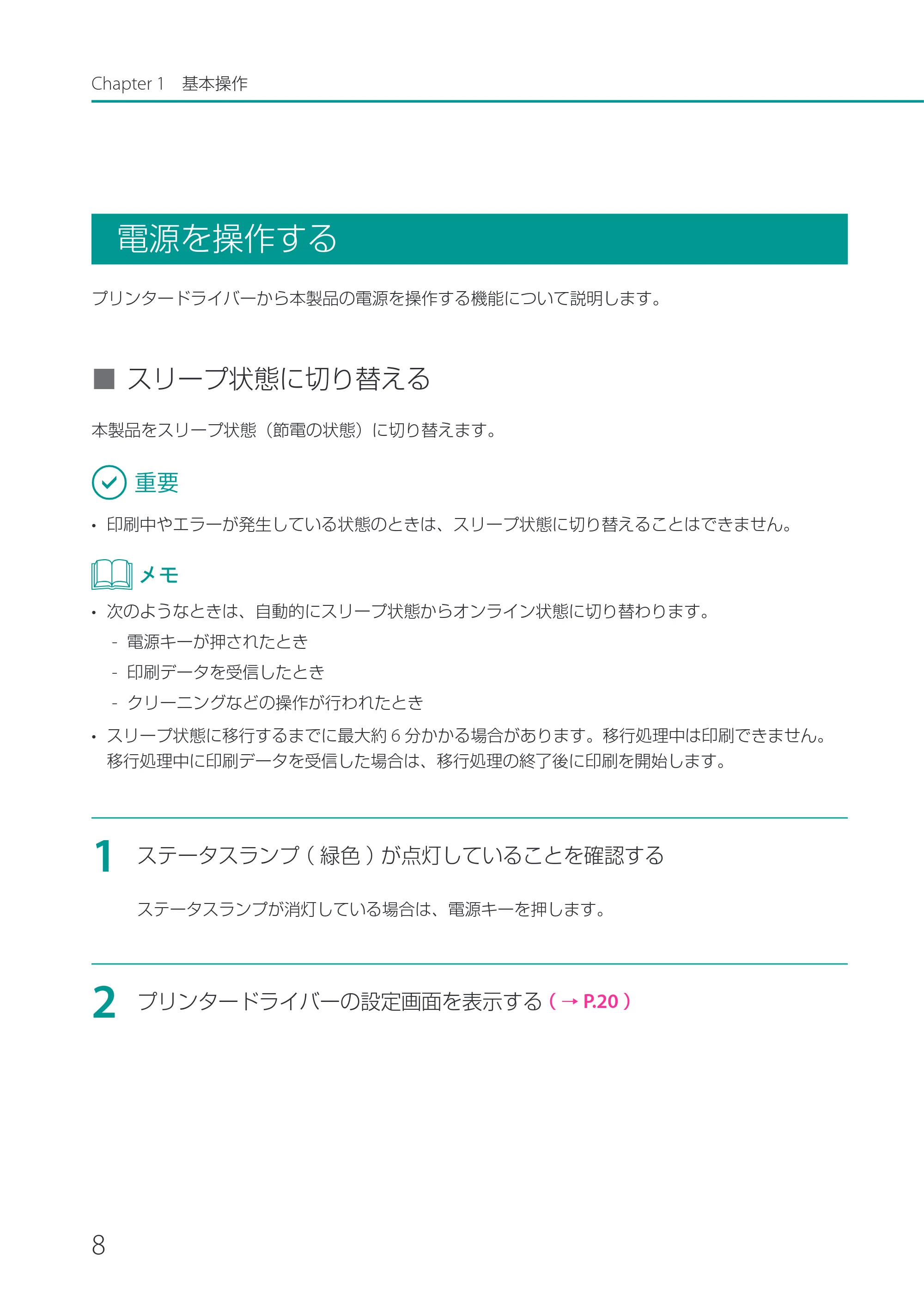キヤノン CX-M1700 CX-M1700 ユーザーズガイド （PDF形式／5.51Mバイト） — 電源を操作する — 原本ページ — 14ページ