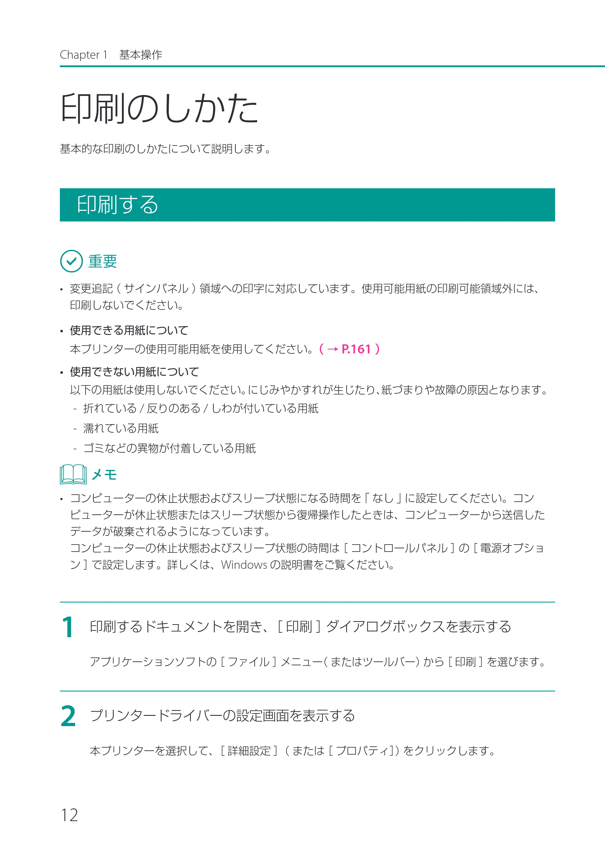 キヤノン CX-M1700 CX-M1700 ユーザーズガイド （PDF形式／5.51Mバイト） — 印刷のしかた — 原本ページ — 18ページ