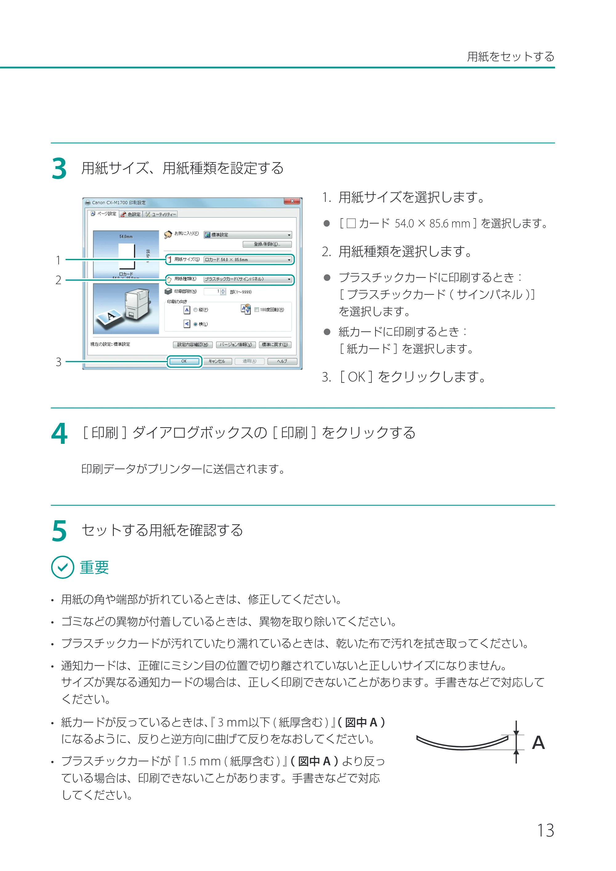 キヤノン CX-M1700 CX-M1700 ユーザーズガイド （PDF形式／5.51Mバイト） — 原本ページ — 19ページ