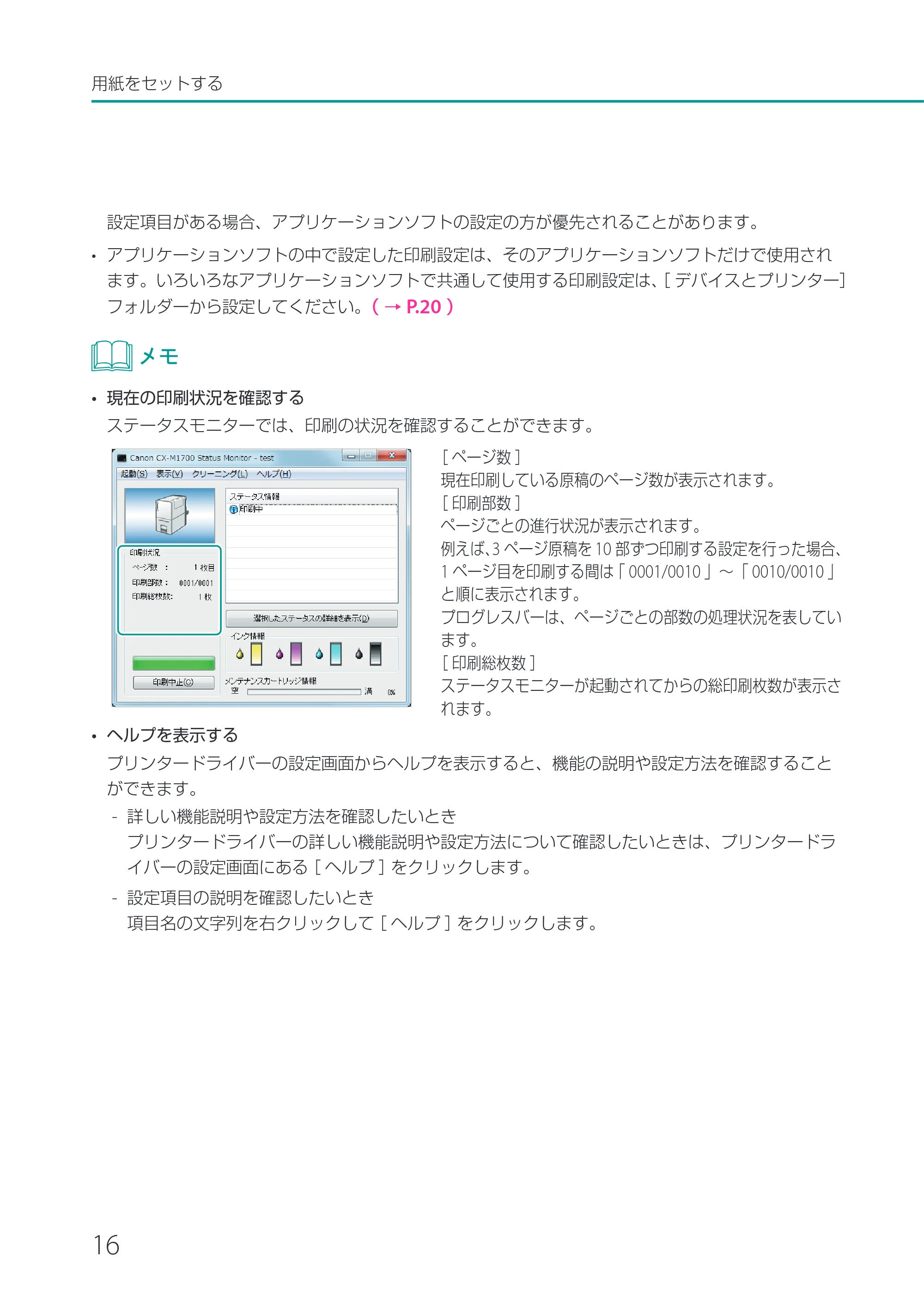 キヤノン CX-M1700 CX-M1700 ユーザーズガイド （PDF形式／5.51Mバイト） — 原本ページ — 22ページ