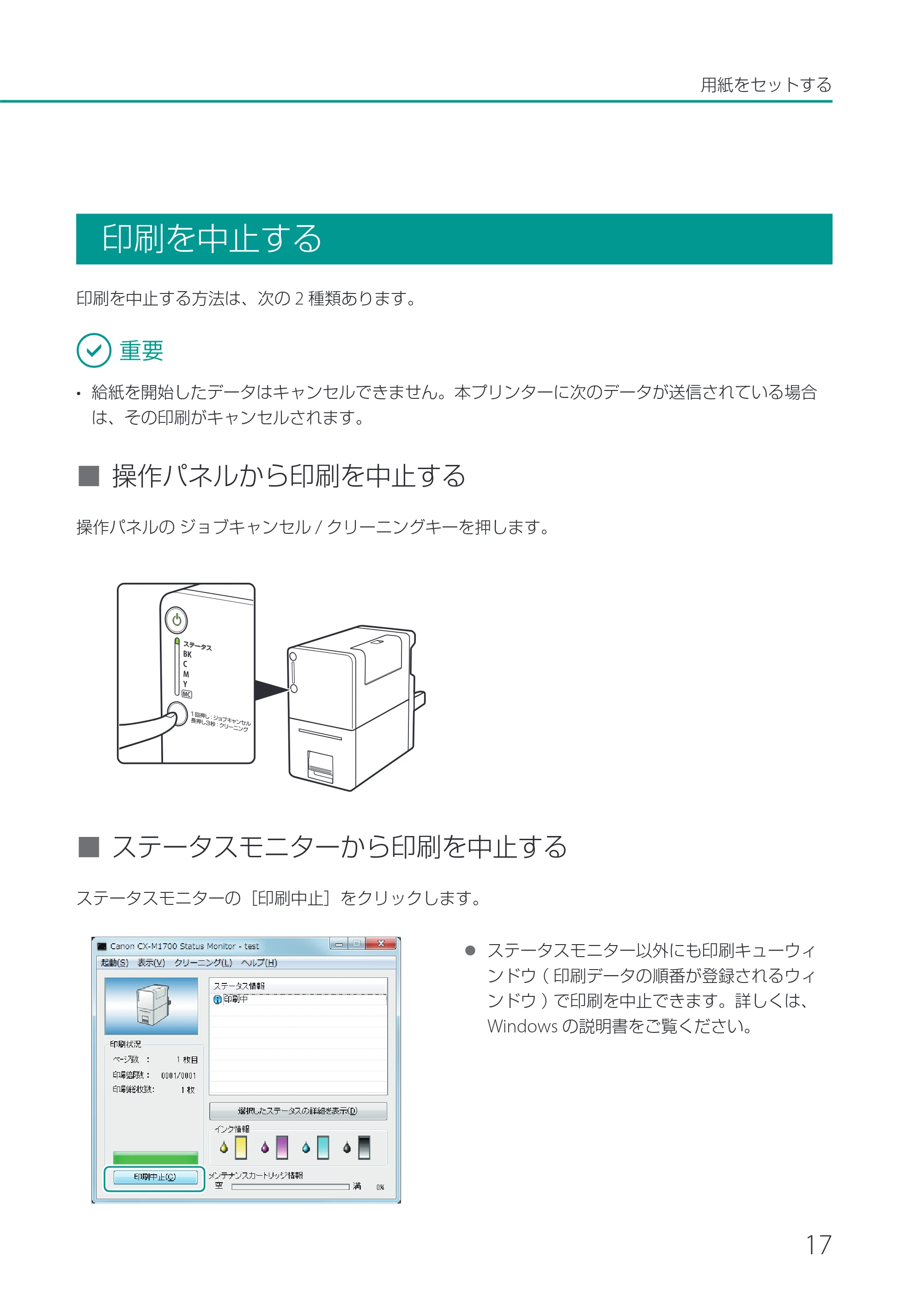 キヤノン CX-M1700 CX-M1700 ユーザーズガイド （PDF形式／5.51Mバイト） — 印刷を中止する — 原本ページ — 23ページ
