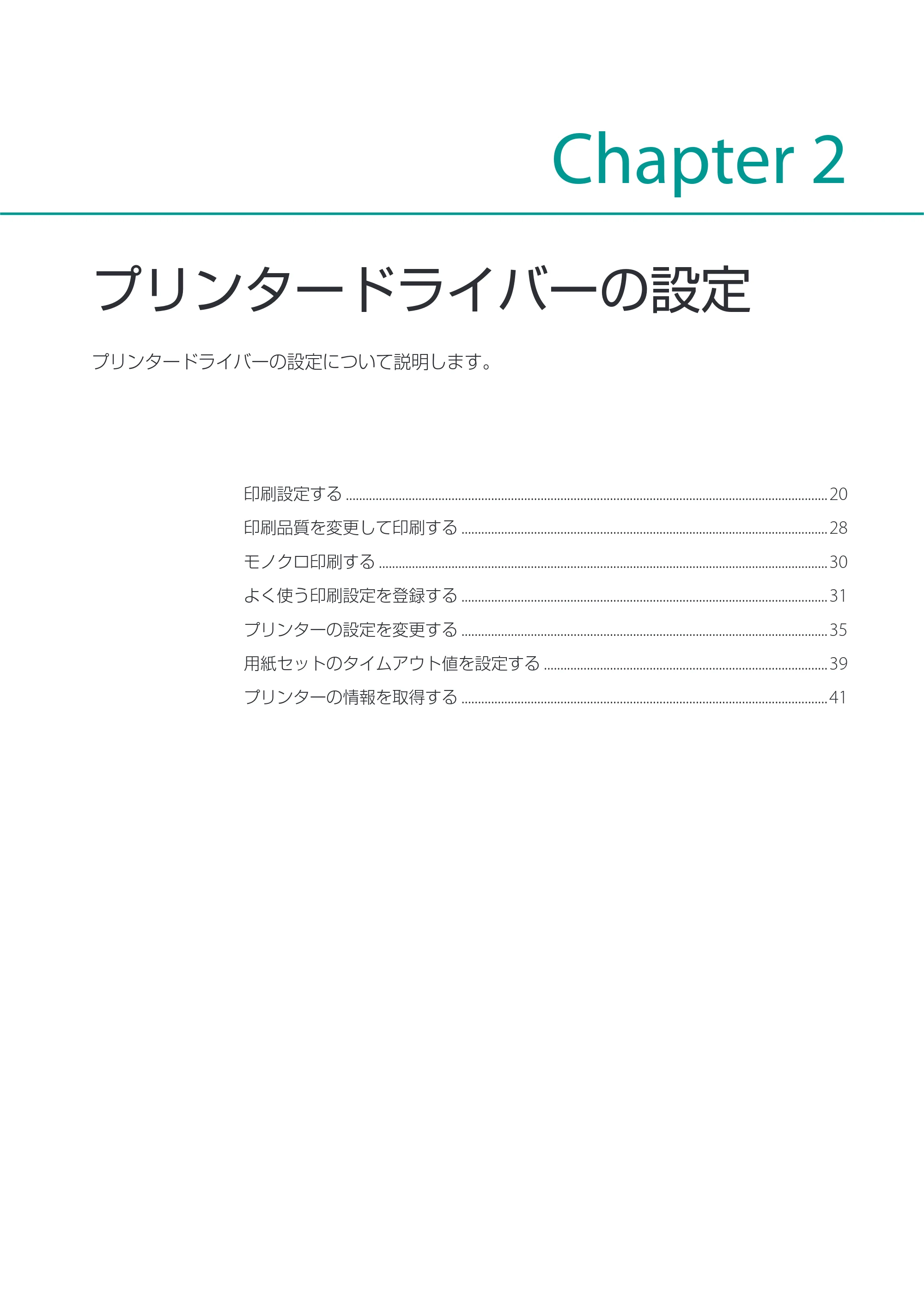 キヤノン CX-M1700 CX-M1700 ユーザーズガイド （PDF形式／5.51Mバイト） — プリンタードライバーの設定 — 原本ページ — 25ページ