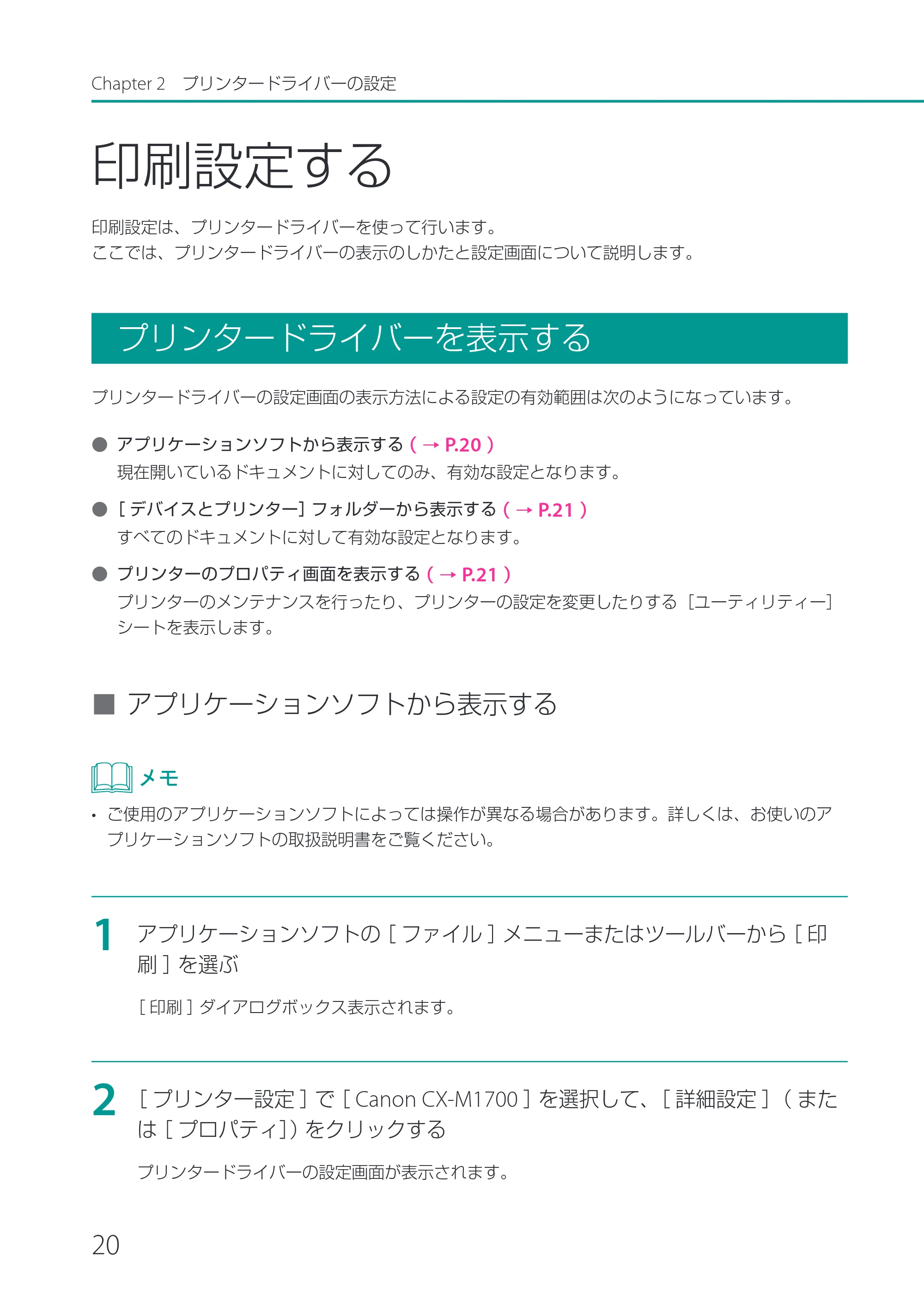 キヤノン CX-M1700 CX-M1700 ユーザーズガイド （PDF形式／5.51Mバイト） — 印刷設定する — 原本ページ — 26ページ