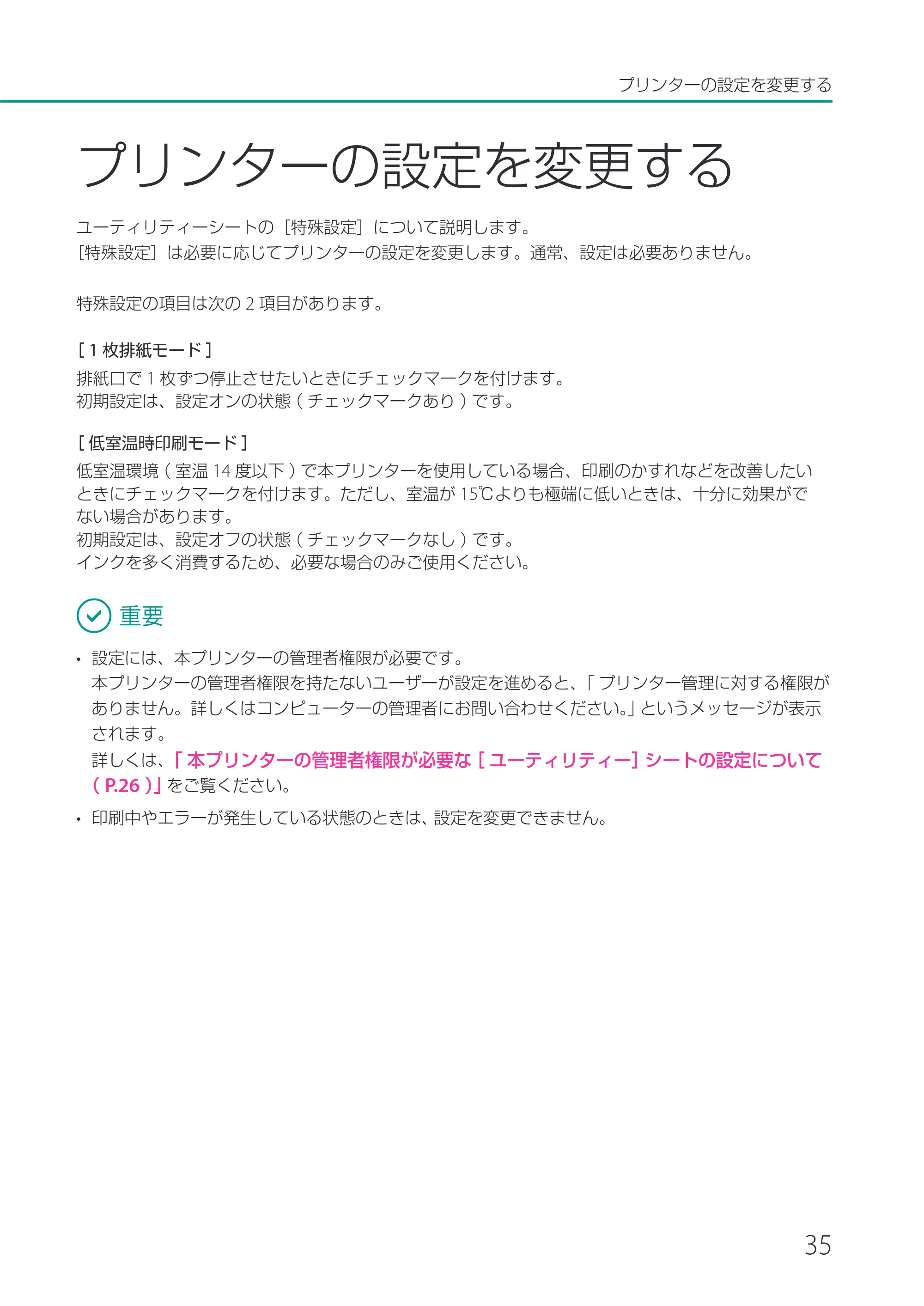 キヤノン CX-M1700 CX-M1700 ユーザーズガイド （PDF形式／5.51Mバイト） — プリンターの設定を変更する — 原本ページ — 41ページ