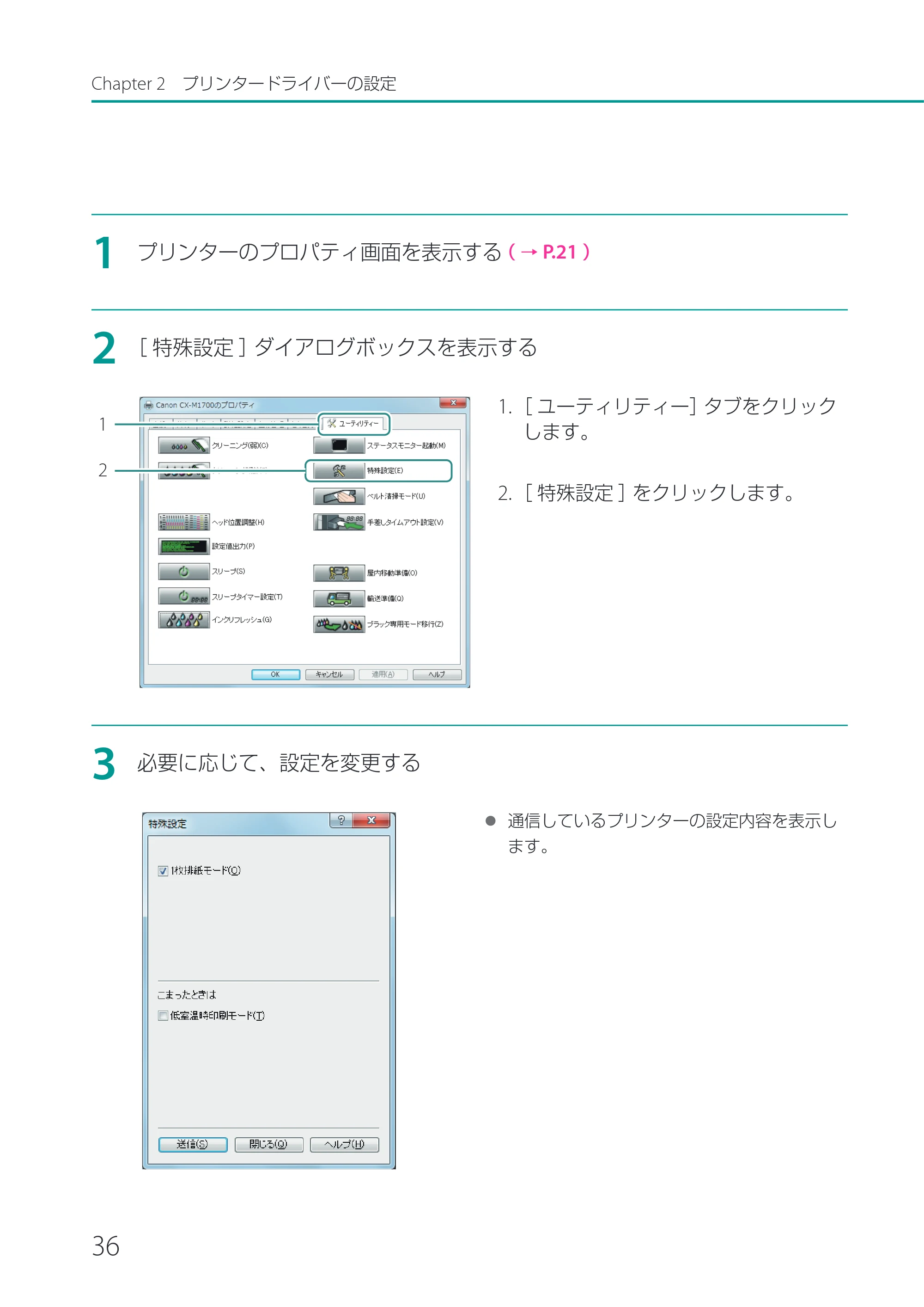 キヤノン CX-M1700 CX-M1700 ユーザーズガイド （PDF形式／5.51Mバイト） — 原本ページ — 42ページ