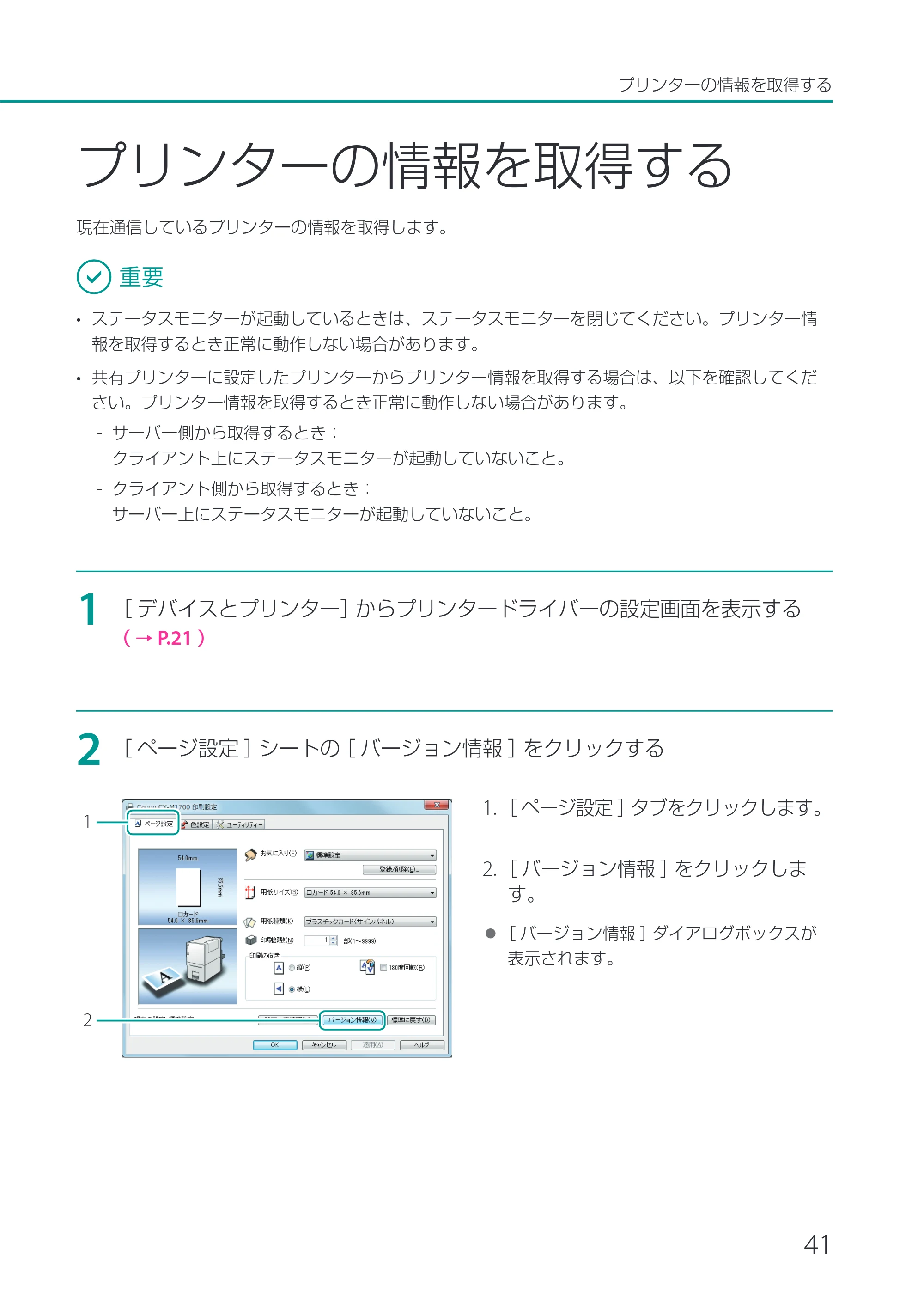 キヤノン CX-M1700 CX-M1700 ユーザーズガイド （PDF形式／5.51Mバイト） — プリンターの情報を取得する — 原本ページ — 47ページ
