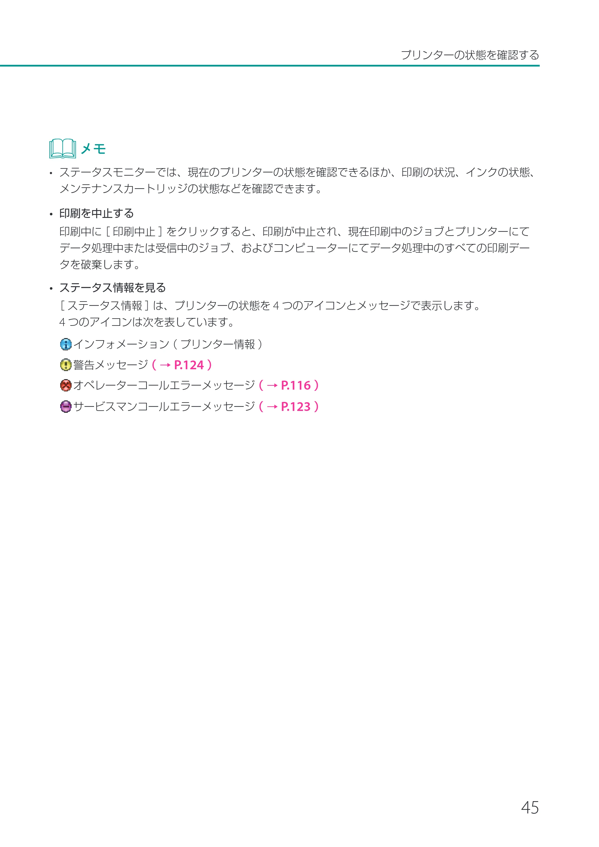 キヤノン CX-M1700 CX-M1700 ユーザーズガイド （PDF形式／5.51Mバイト） — 原本ページ — 51ページ