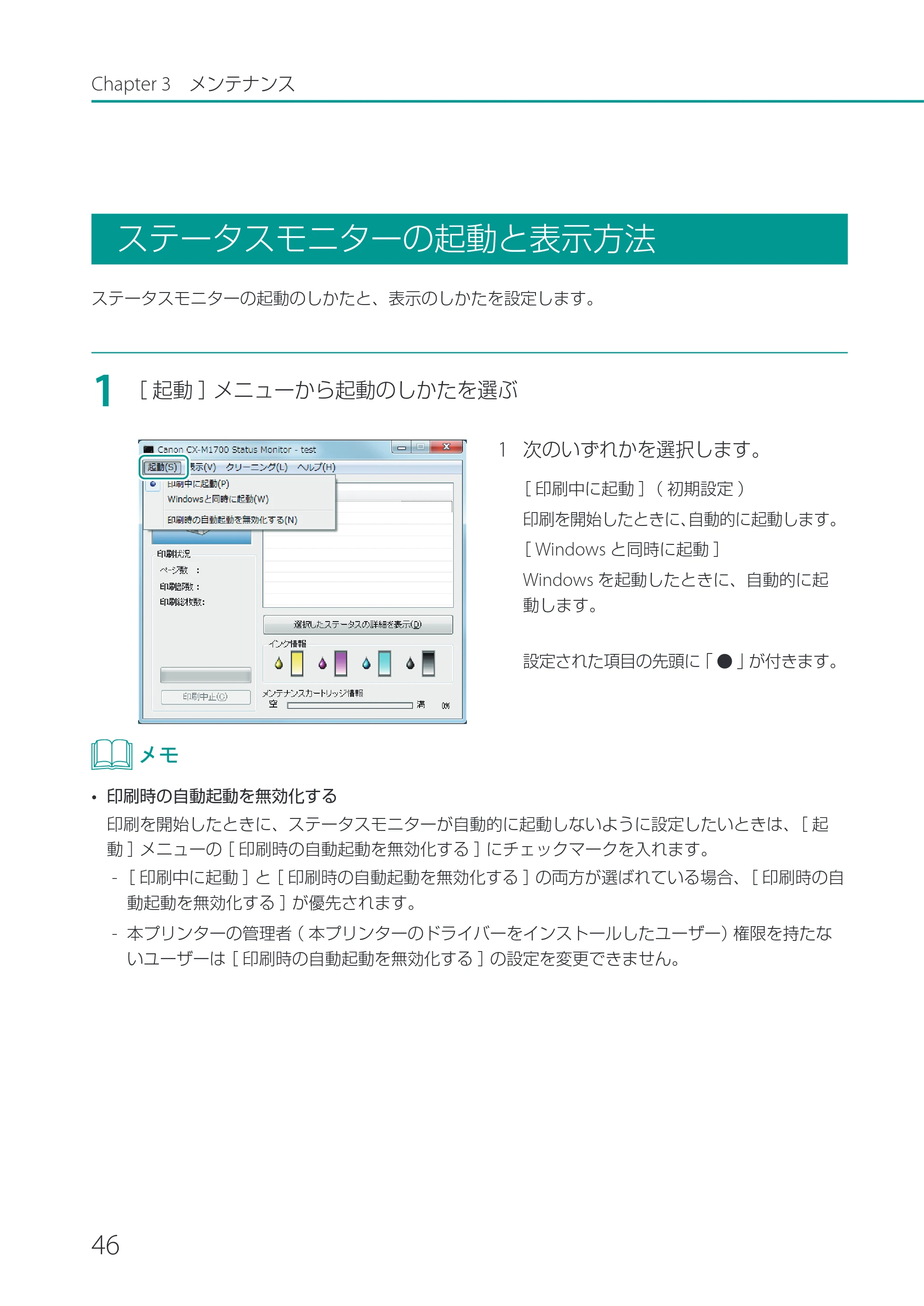 キヤノン CX-M1700 CX-M1700 ユーザーズガイド （PDF形式／5.51Mバイト） — ステータスモニターの起動と表示方法 — 原本ページ — 52ページ