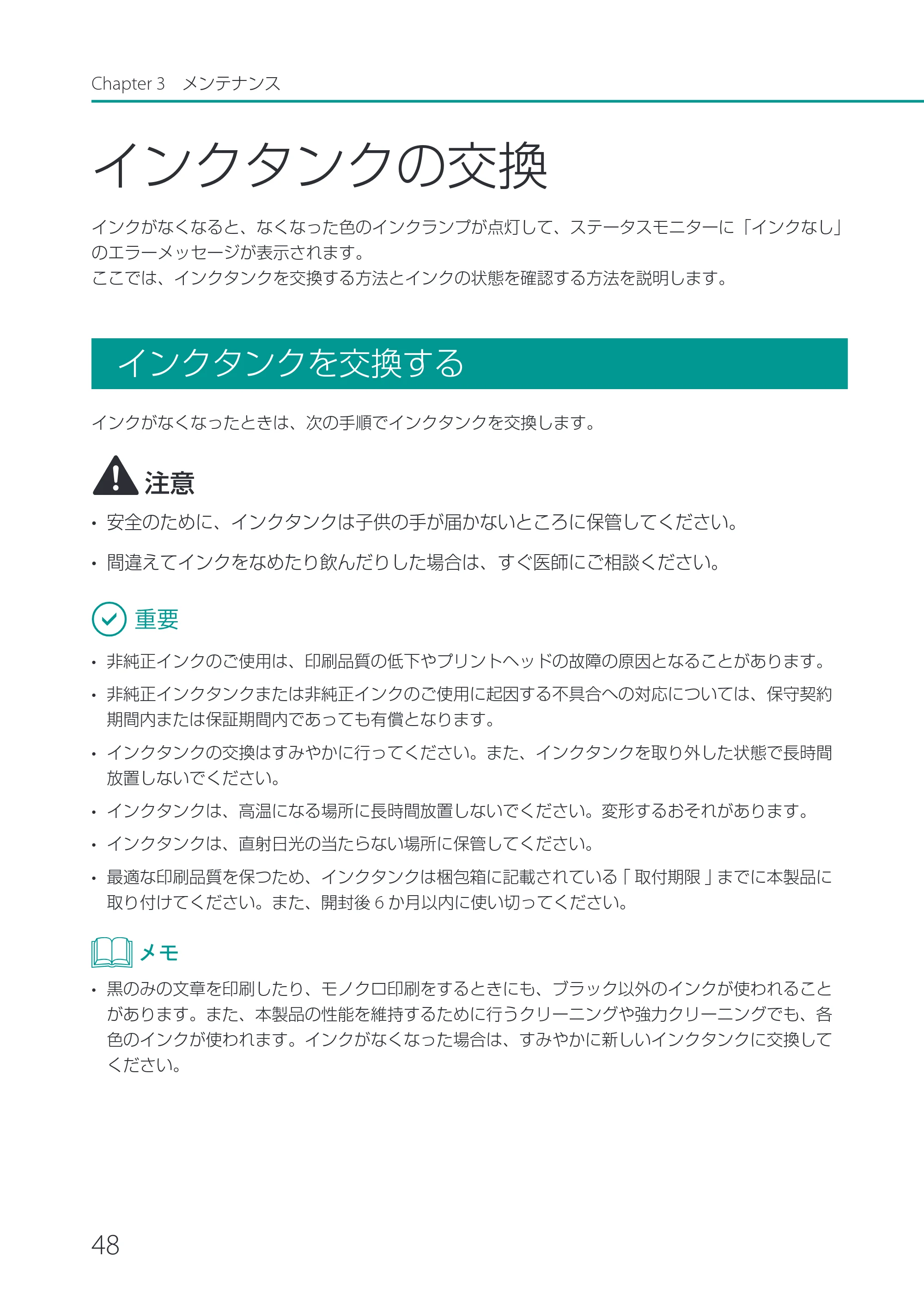 キヤノン CX-M1700 CX-M1700 ユーザーズガイド （PDF形式／5.51Mバイト） — インクタンクの交換 — 原本ページ — 54ページ